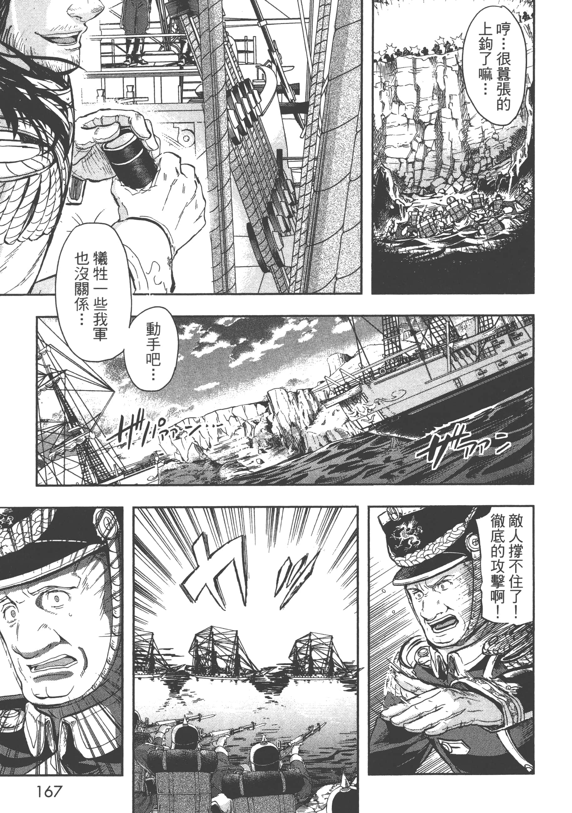 巴尔扎的军靴【1-123话 85-123是生肉】【軍靴のバルツァー／巴爾札的軍靴】-4