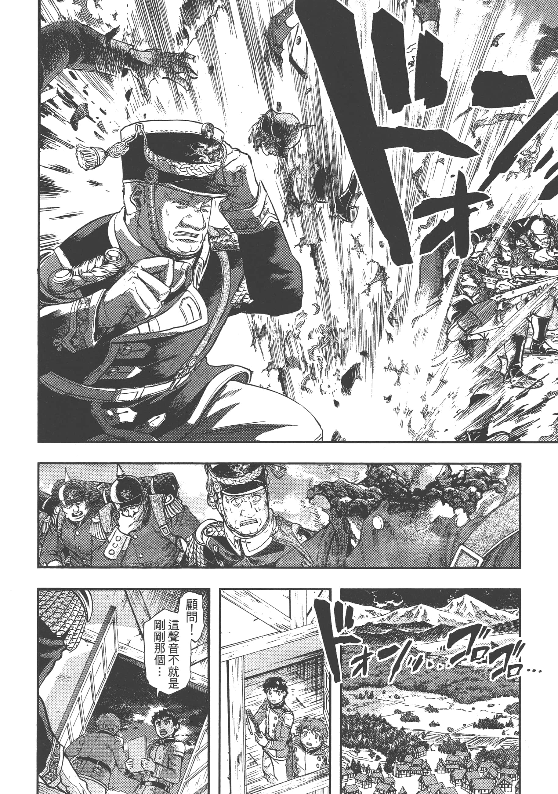 巴尔扎的军靴【1-123话 85-123是生肉】【軍靴のバルツァー／巴爾札的軍靴】-4