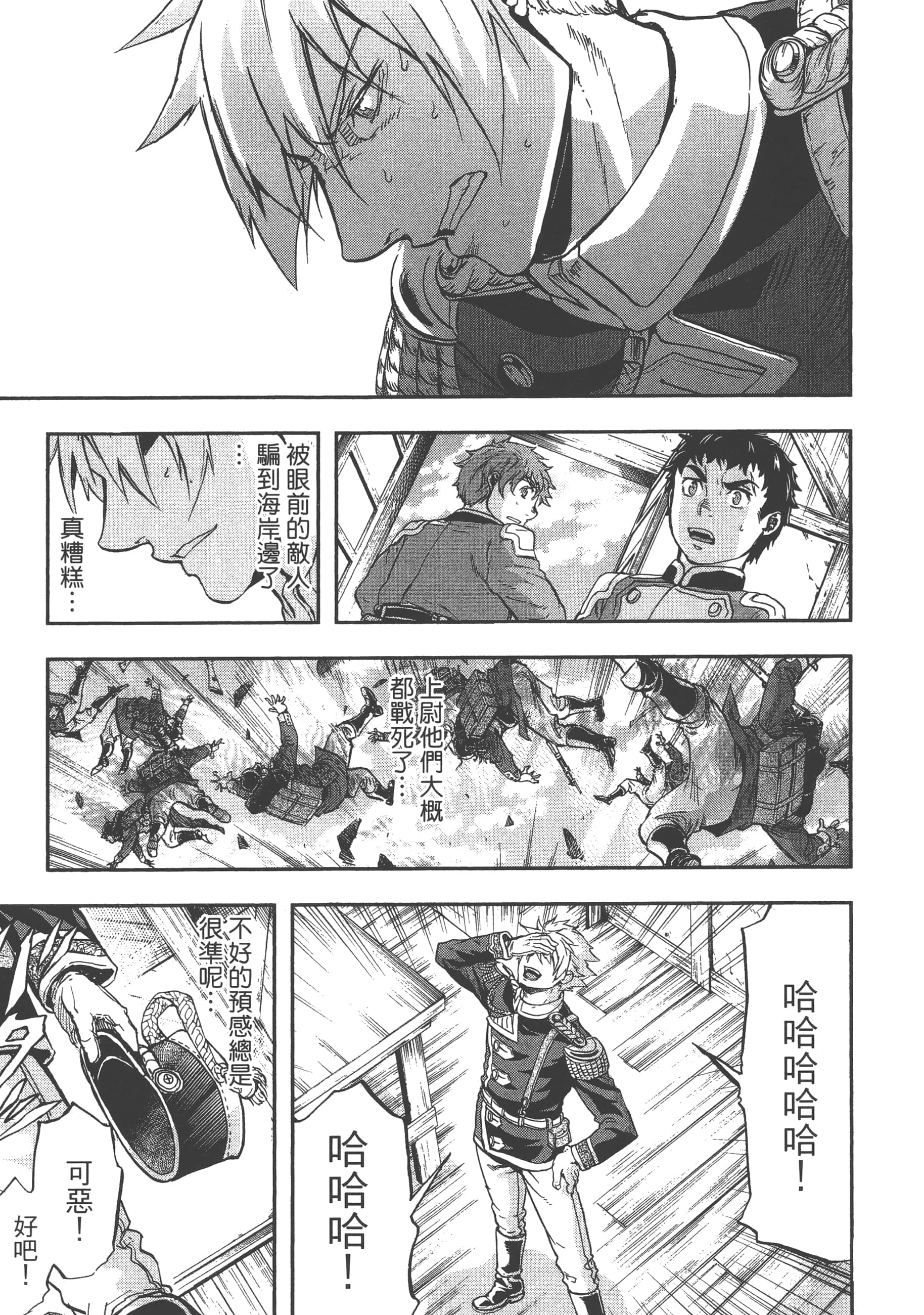 巴尔扎的军靴【1-123话 85-123是生肉】【軍靴のバルツァー／巴爾札的軍靴】-4