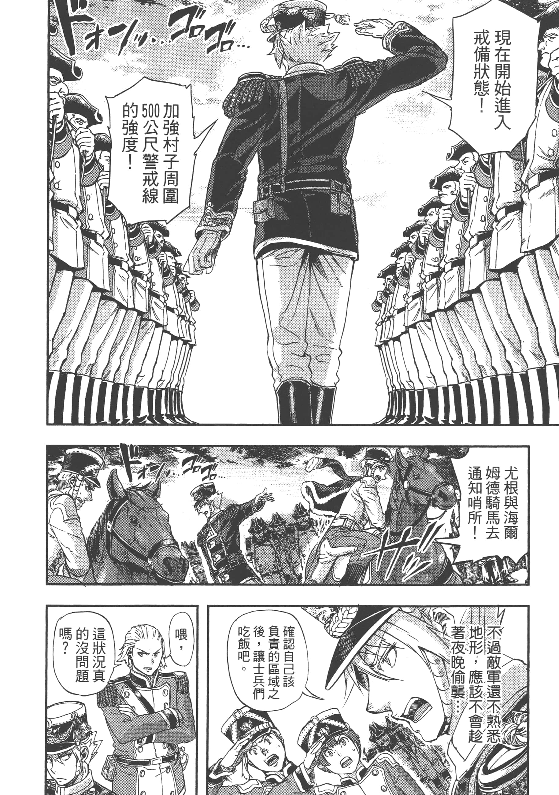 巴尔扎的军靴【1-123话 85-123是生肉】【軍靴のバルツァー／巴爾札的軍靴】-4