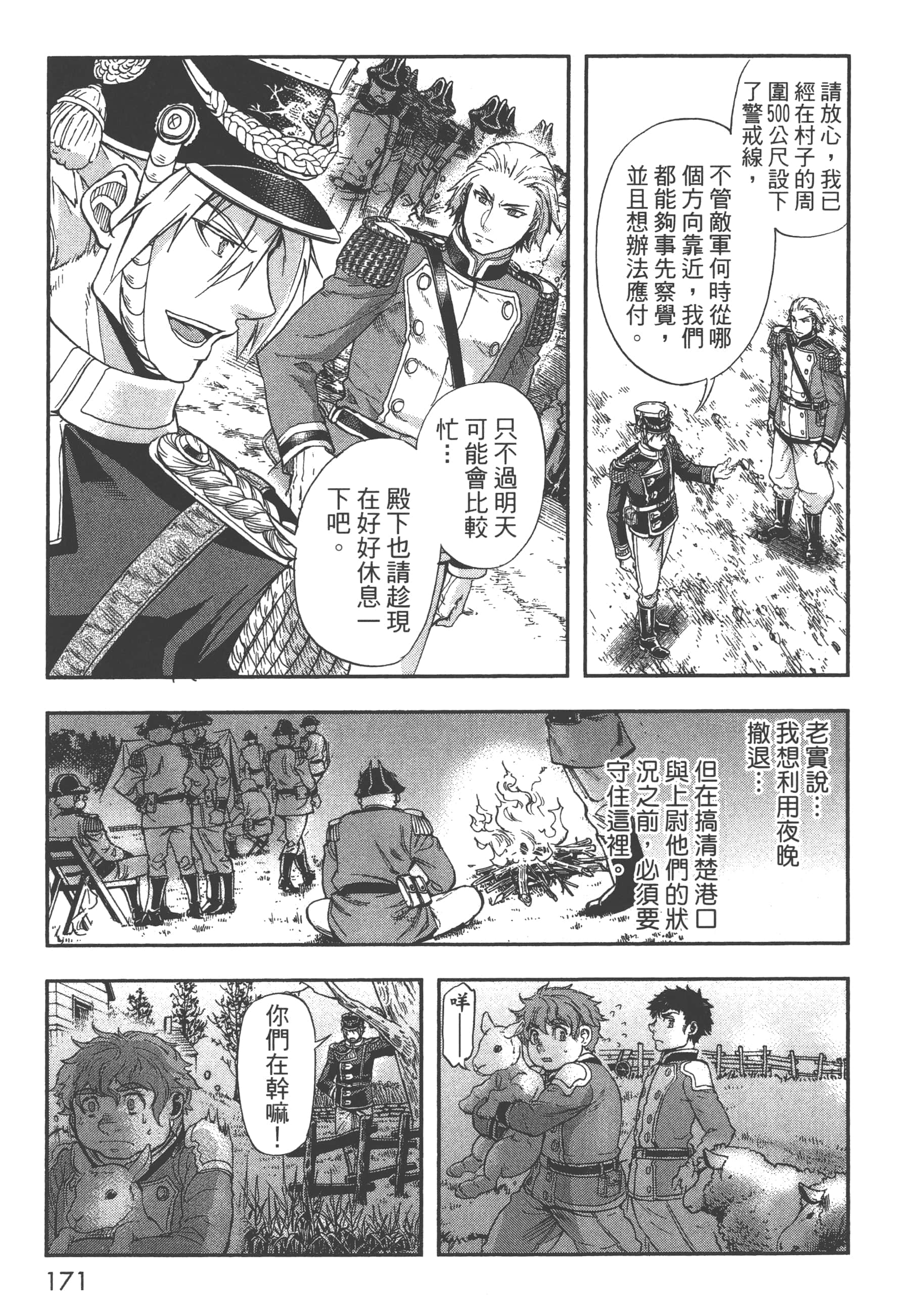 巴尔扎的军靴【1-123话 85-123是生肉】【軍靴のバルツァー／巴爾札的軍靴】-4