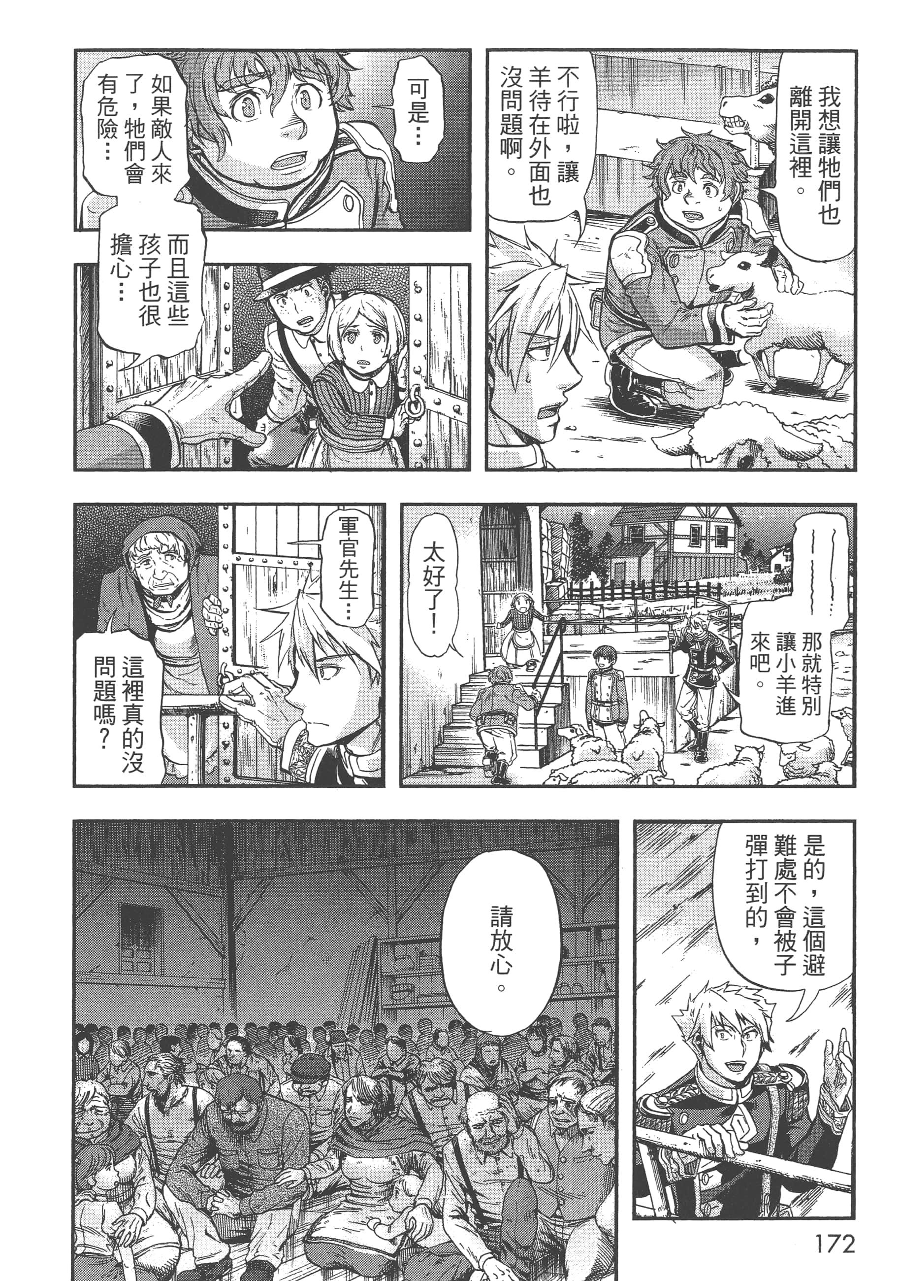 巴尔扎的军靴【1-123话 85-123是生肉】【軍靴のバルツァー／巴爾札的軍靴】-4