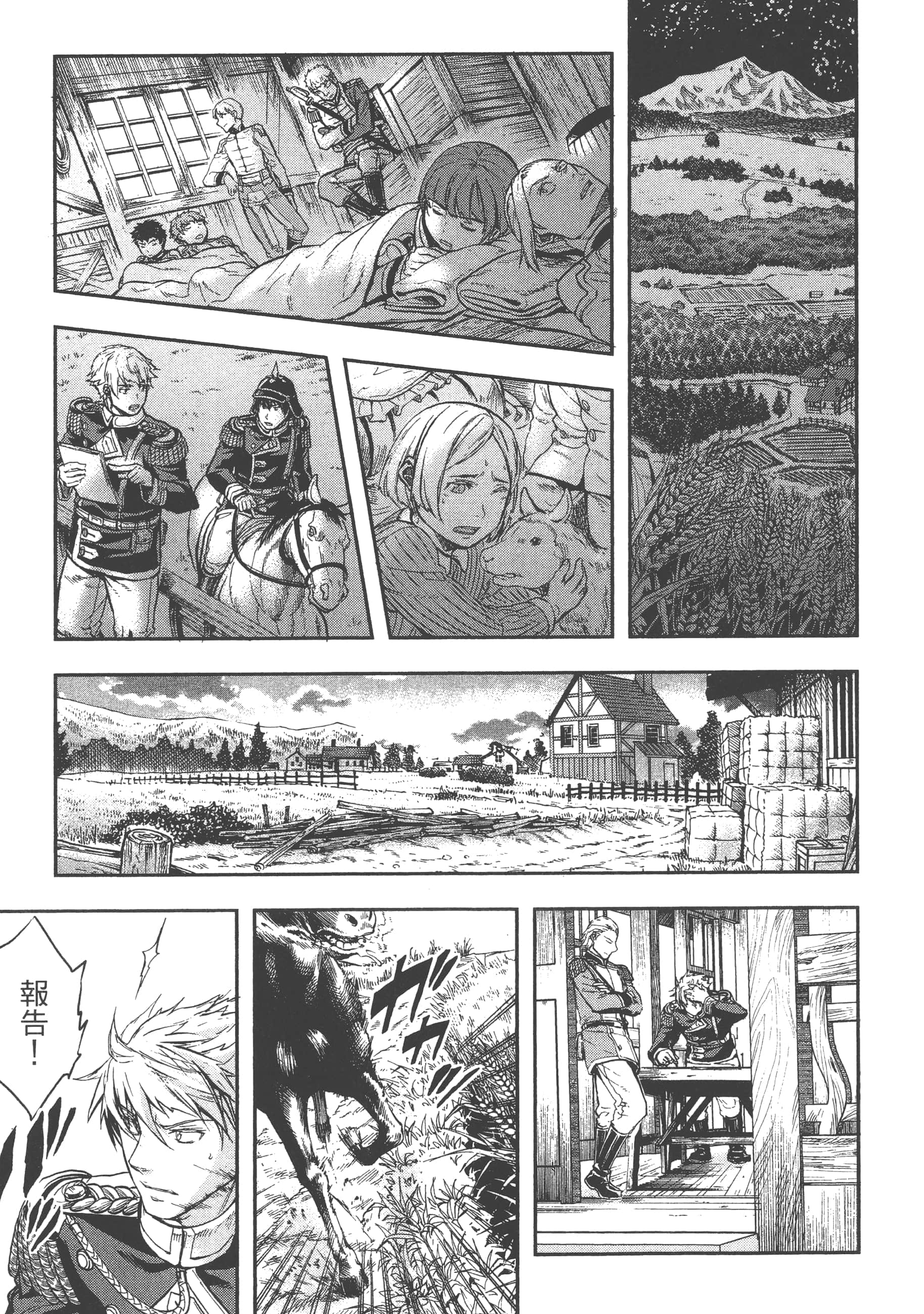 巴尔扎的军靴【1-123话 85-123是生肉】【軍靴のバルツァー／巴爾札的軍靴】-4