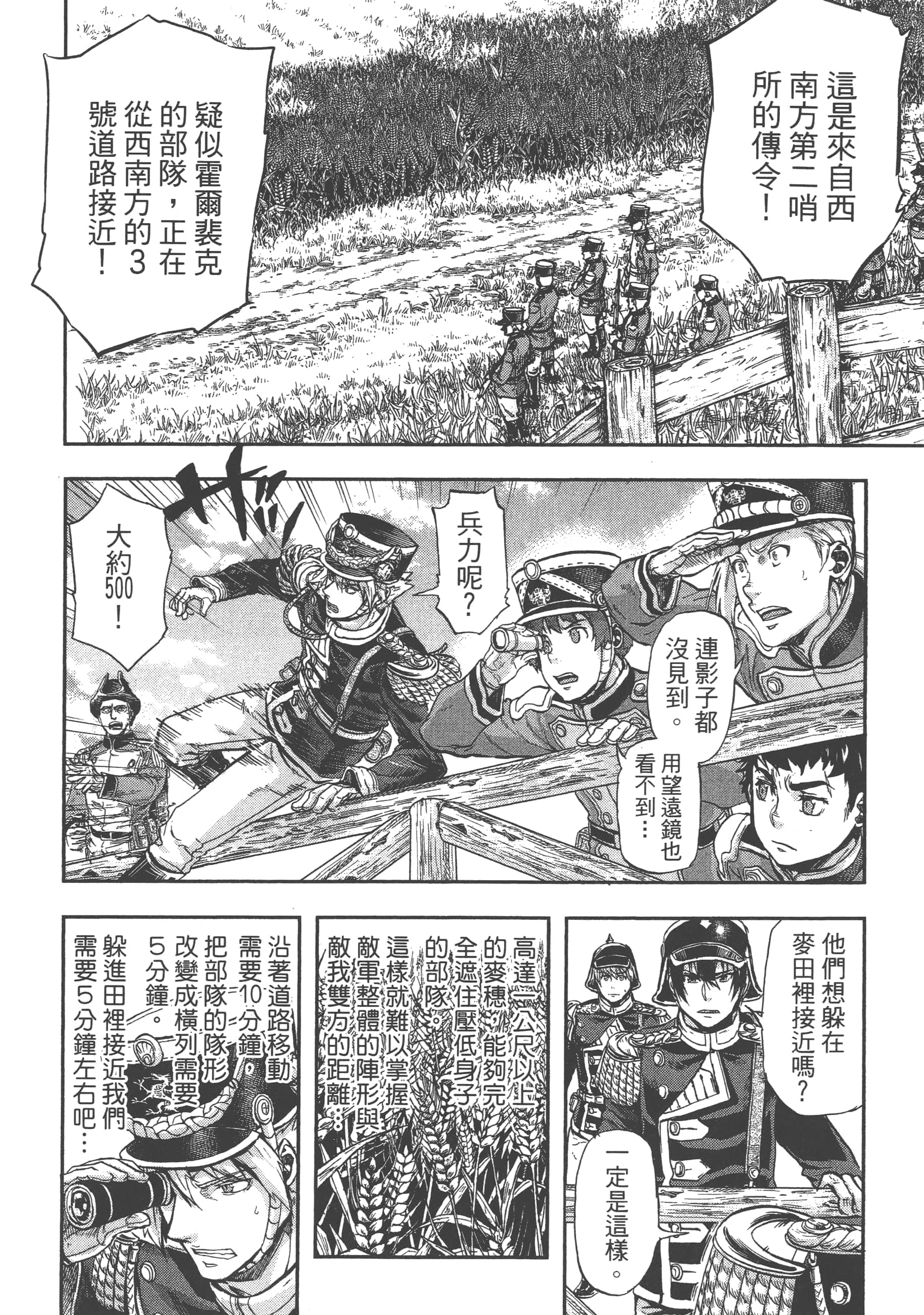 巴尔扎的军靴【1-123话 85-123是生肉】【軍靴のバルツァー／巴爾札的軍靴】-4