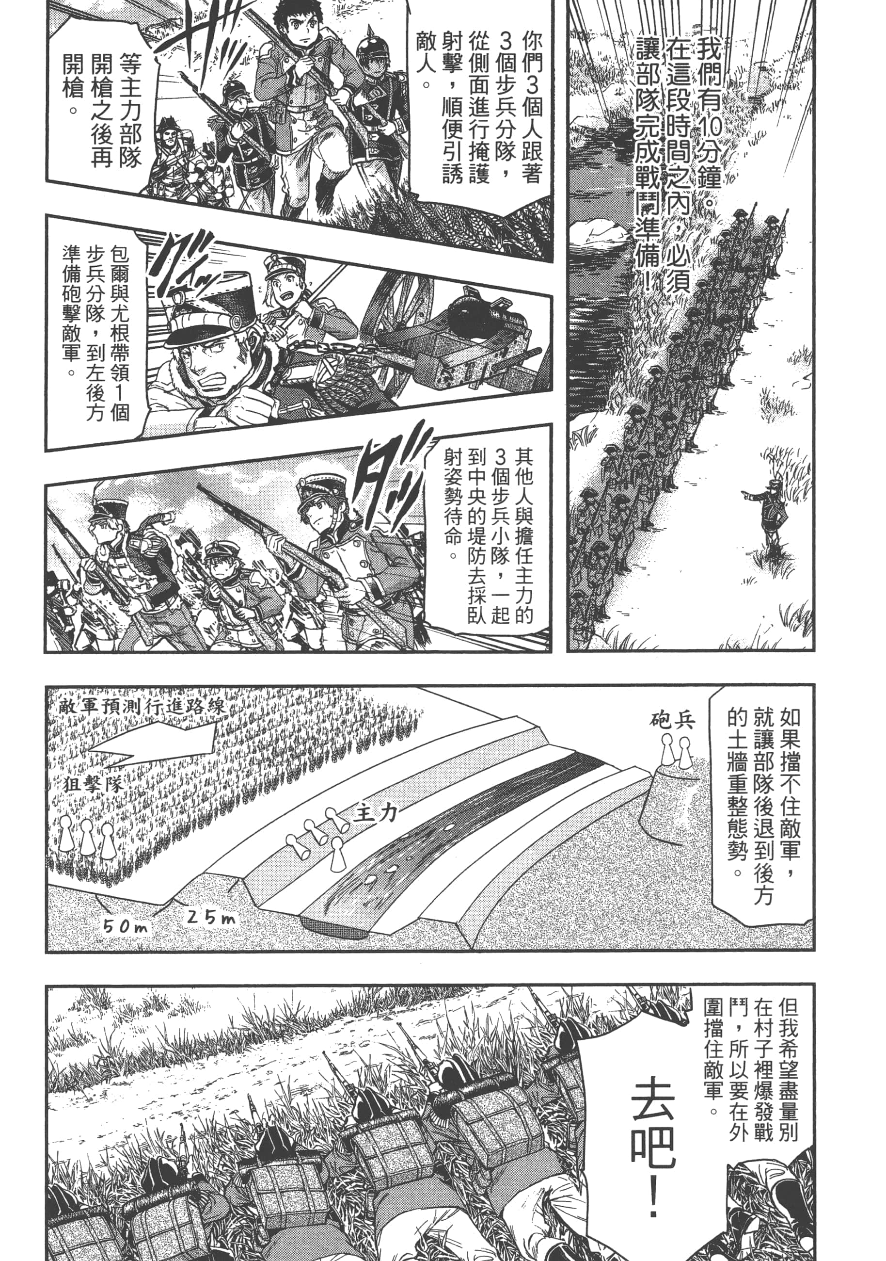 巴尔扎的军靴【1-123话 85-123是生肉】【軍靴のバルツァー／巴爾札的軍靴】-4