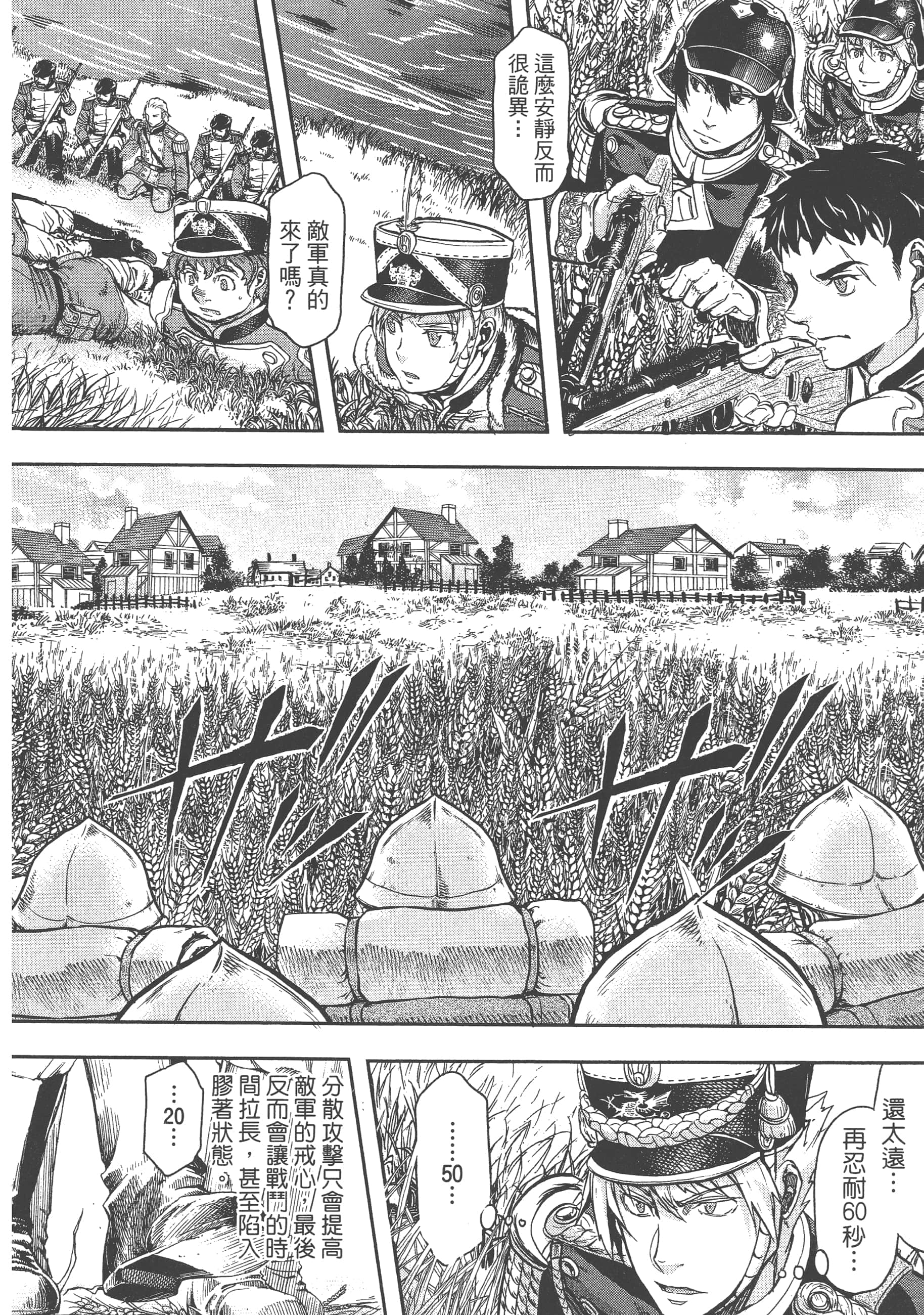 巴尔扎的军靴【1-123话 85-123是生肉】【軍靴のバルツァー／巴爾札的軍靴】-4