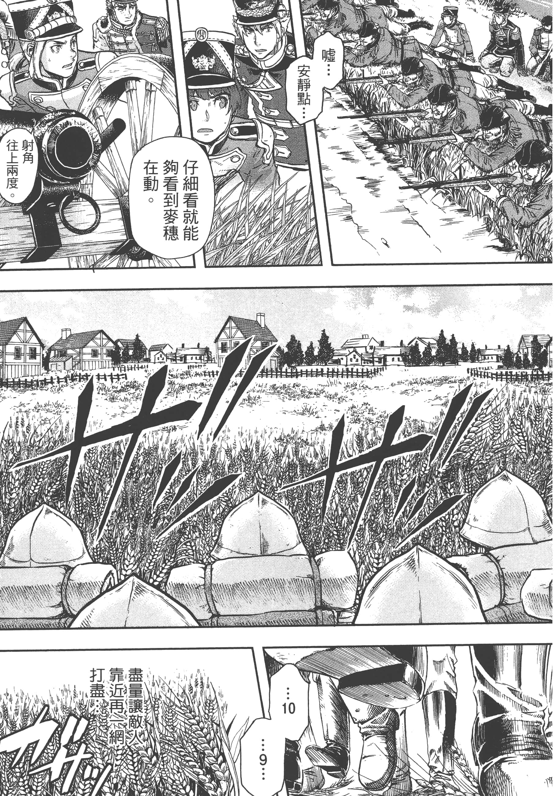 巴尔扎的军靴【1-123话 85-123是生肉】【軍靴のバルツァー／巴爾札的軍靴】-4