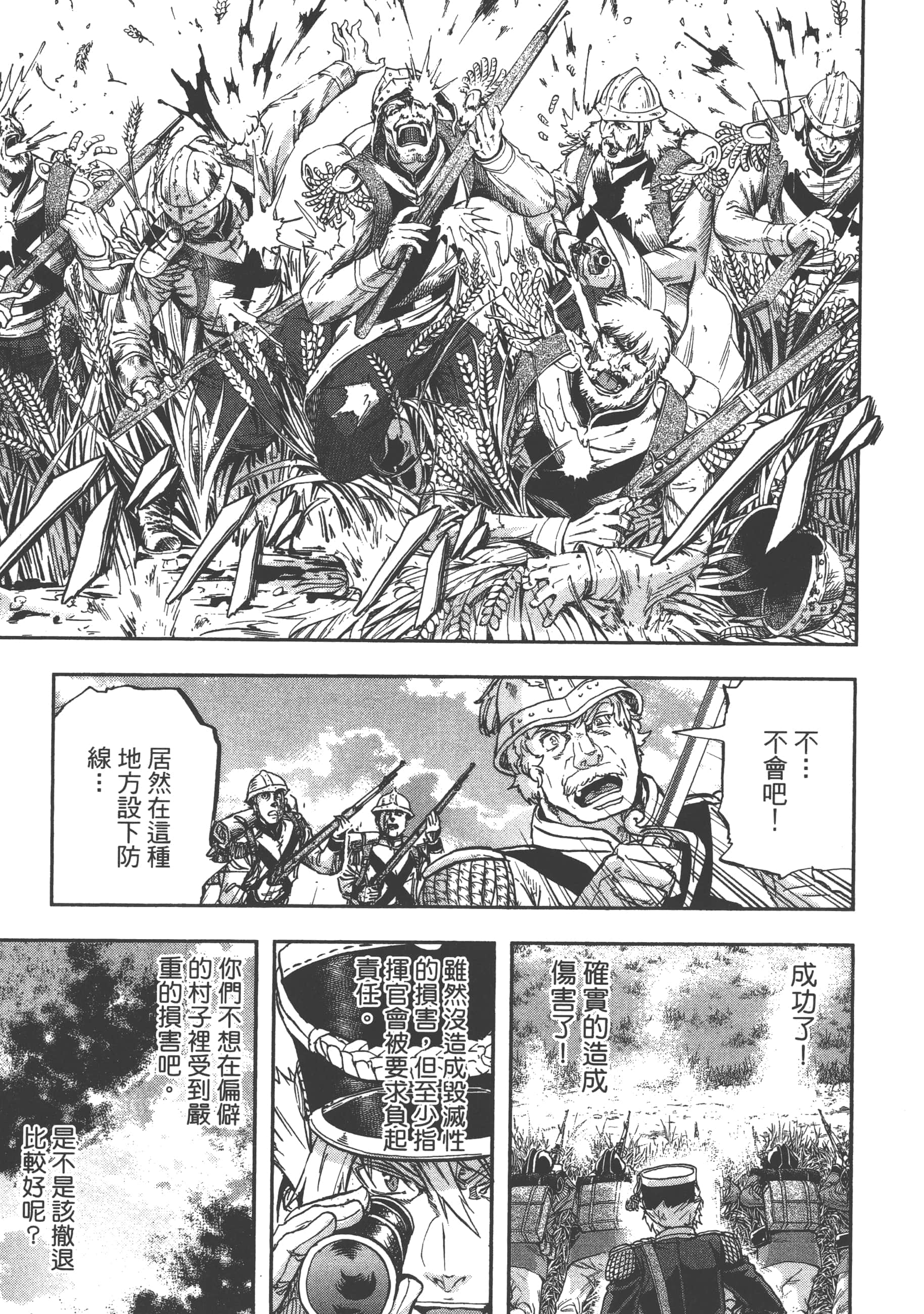 巴尔扎的军靴【1-123话 85-123是生肉】【軍靴のバルツァー／巴爾札的軍靴】-4