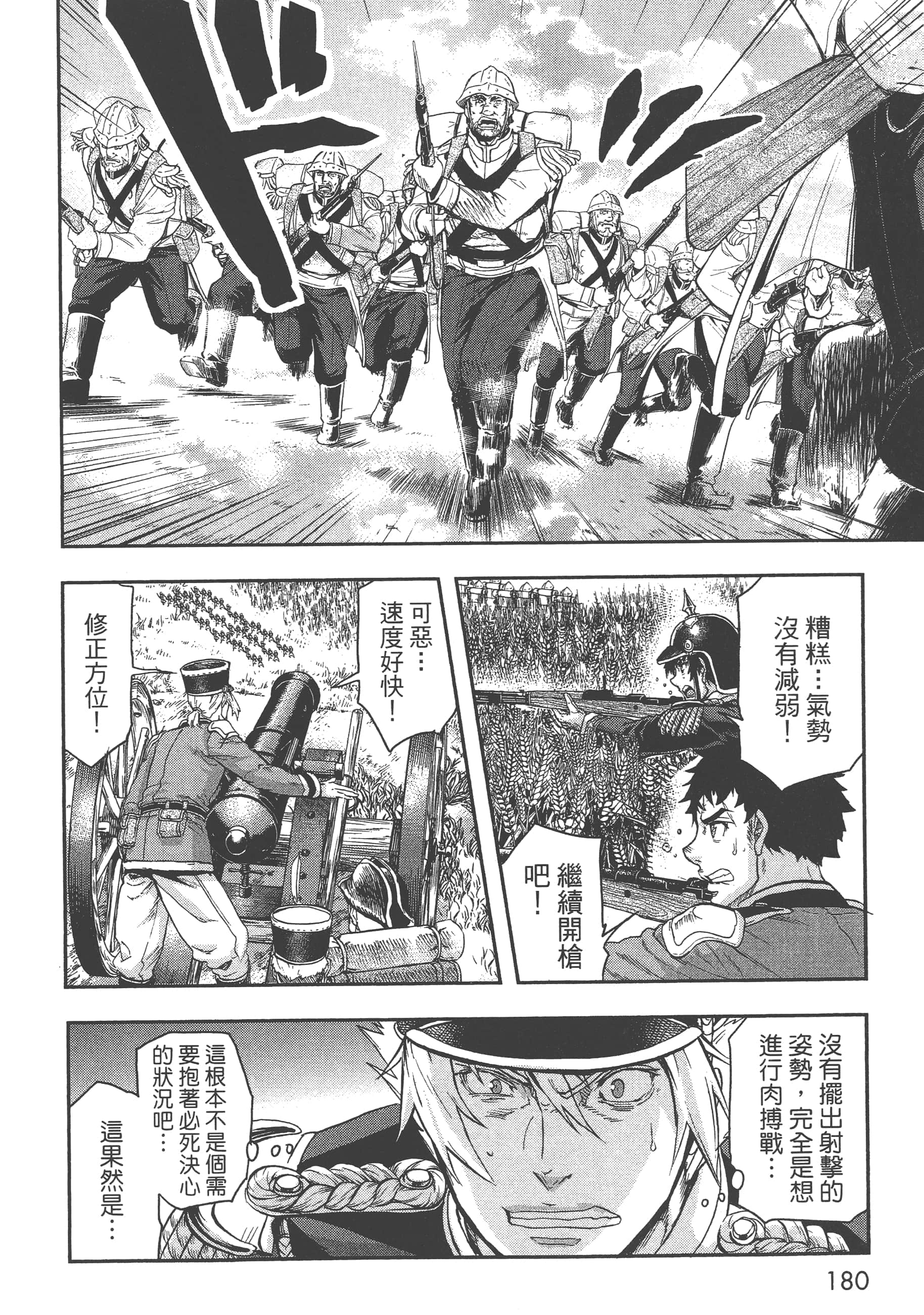 巴尔扎的军靴【1-123话 85-123是生肉】【軍靴のバルツァー／巴爾札的軍靴】-4