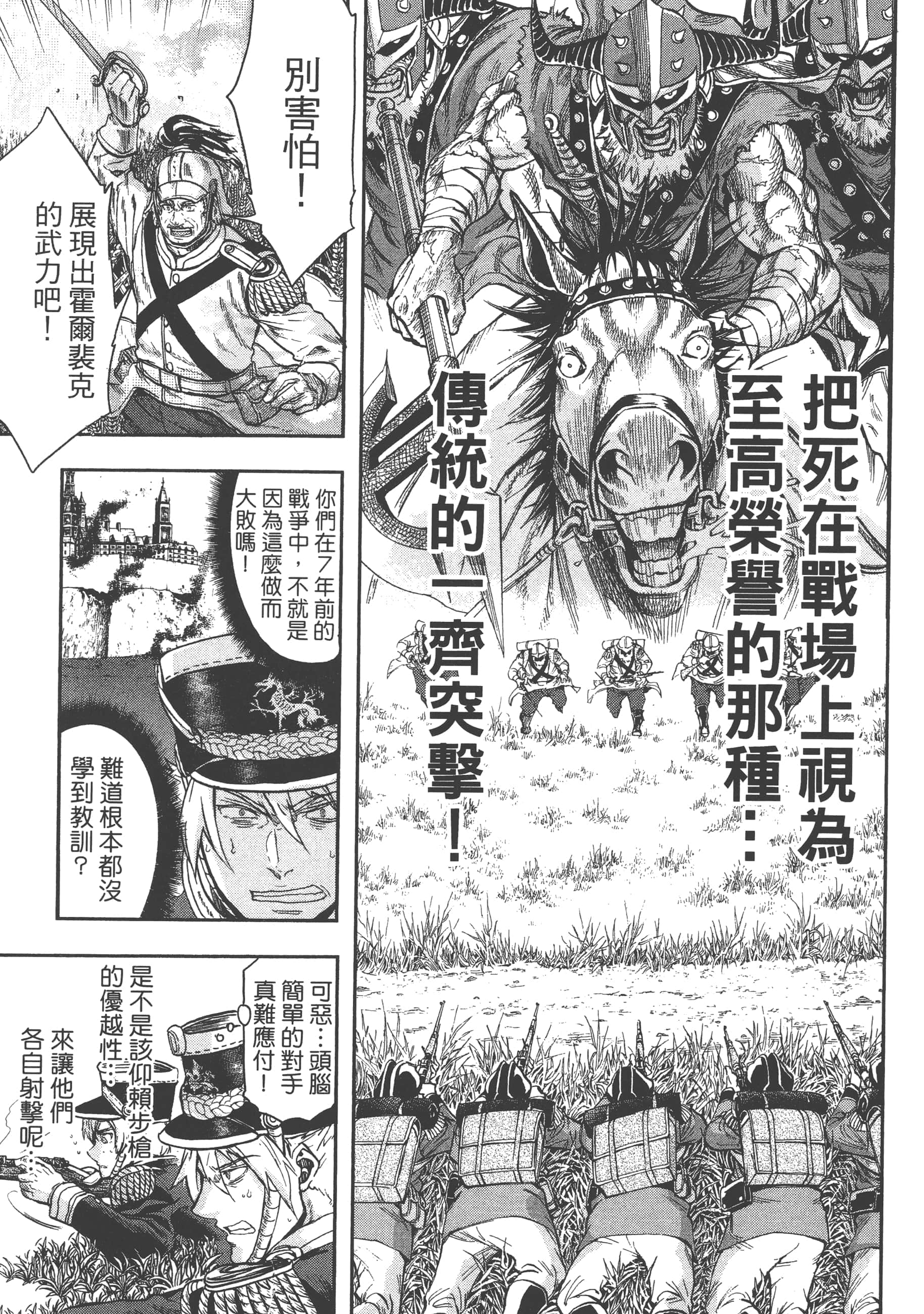 巴尔扎的军靴【1-123话 85-123是生肉】【軍靴のバルツァー／巴爾札的軍靴】-4