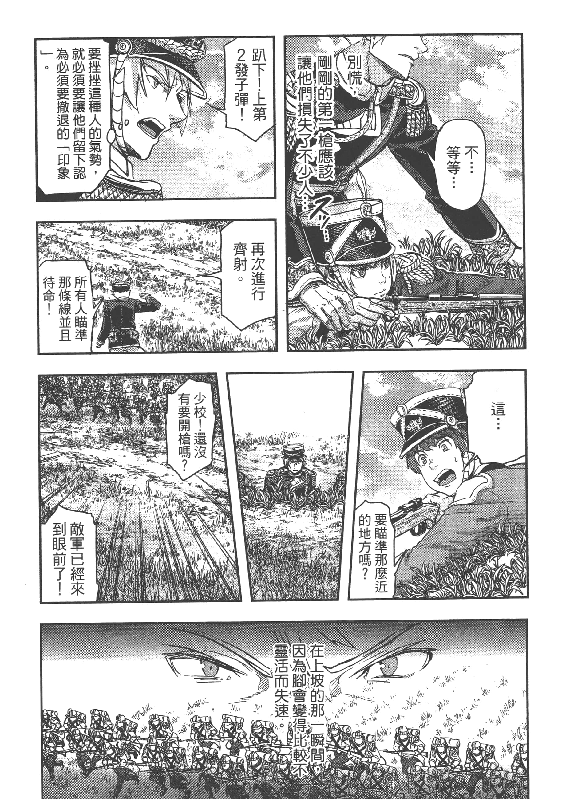 巴尔扎的军靴【1-123话 85-123是生肉】【軍靴のバルツァー／巴爾札的軍靴】-4