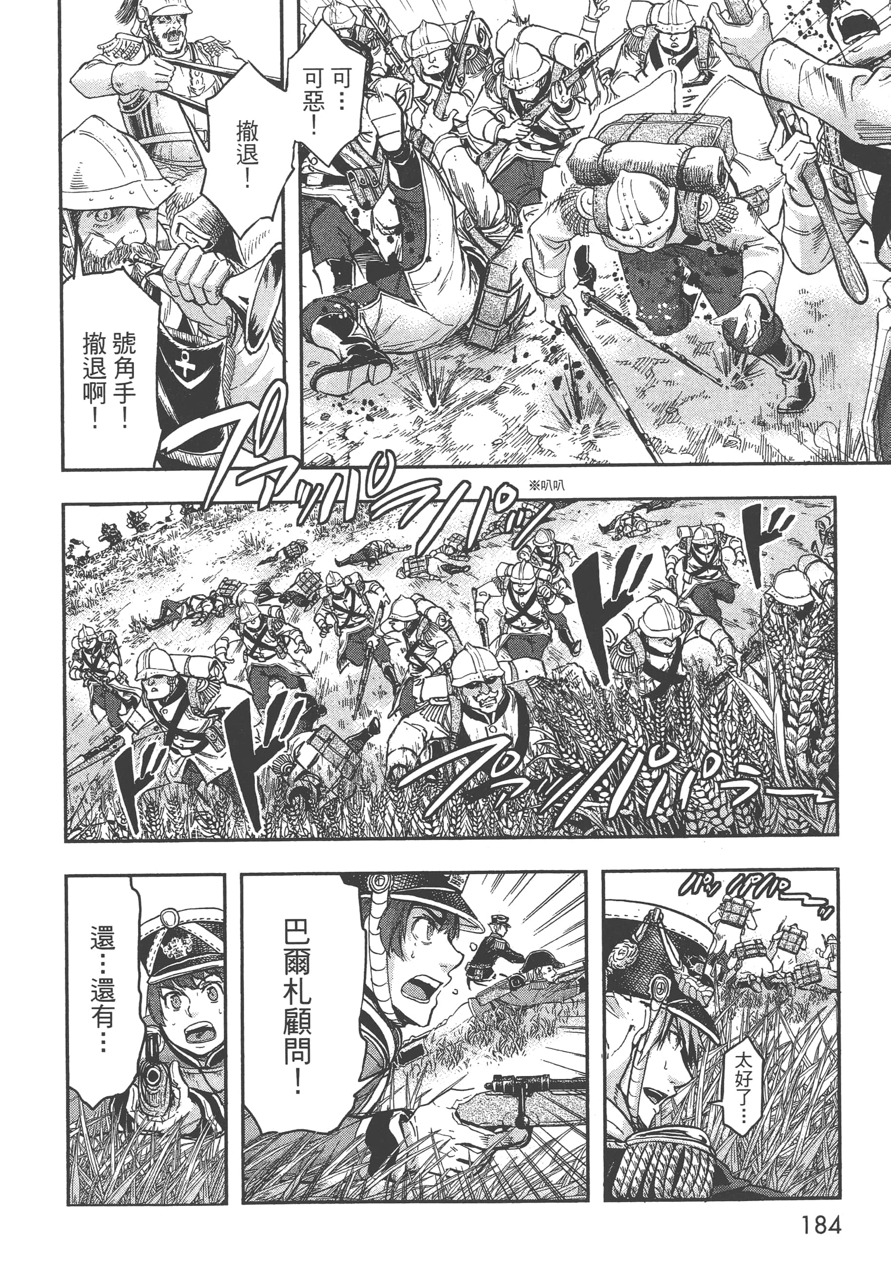 巴尔扎的军靴【1-123话 85-123是生肉】【軍靴のバルツァー／巴爾札的軍靴】-4