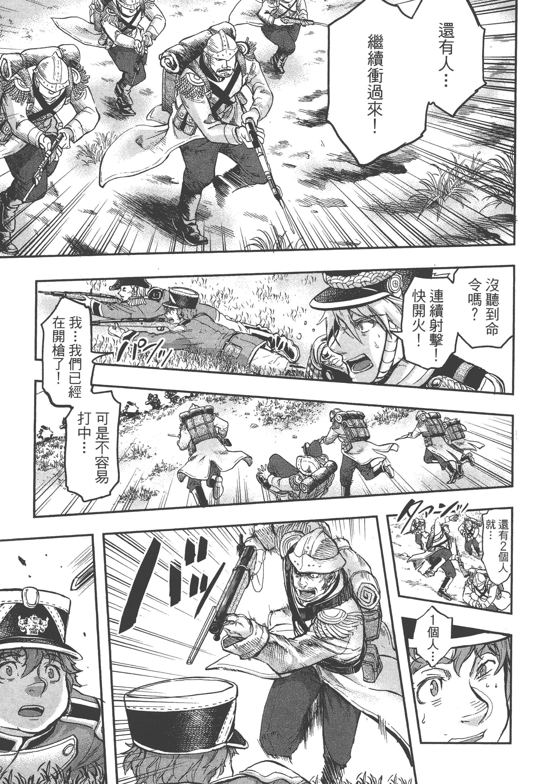 巴尔扎的军靴【1-123话 85-123是生肉】【軍靴のバルツァー／巴爾札的軍靴】-4