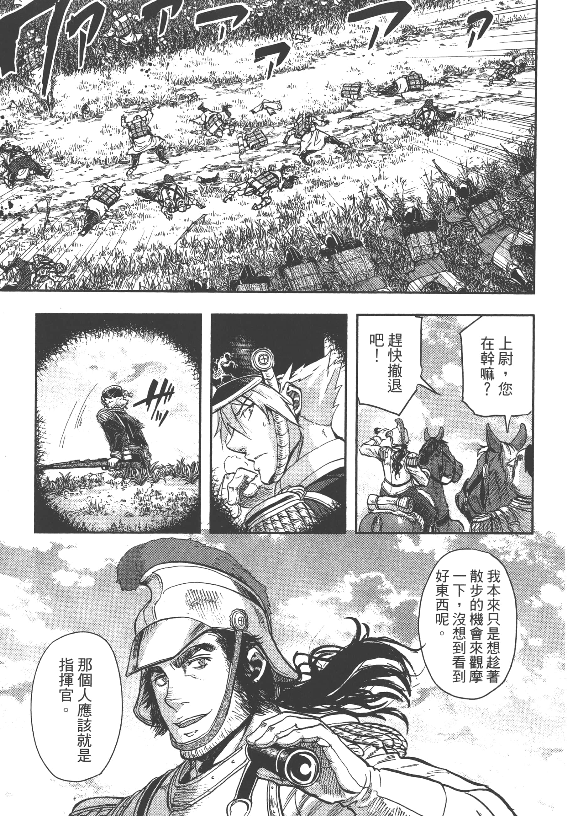 巴尔扎的军靴【1-123话 85-123是生肉】【軍靴のバルツァー／巴爾札的軍靴】-4