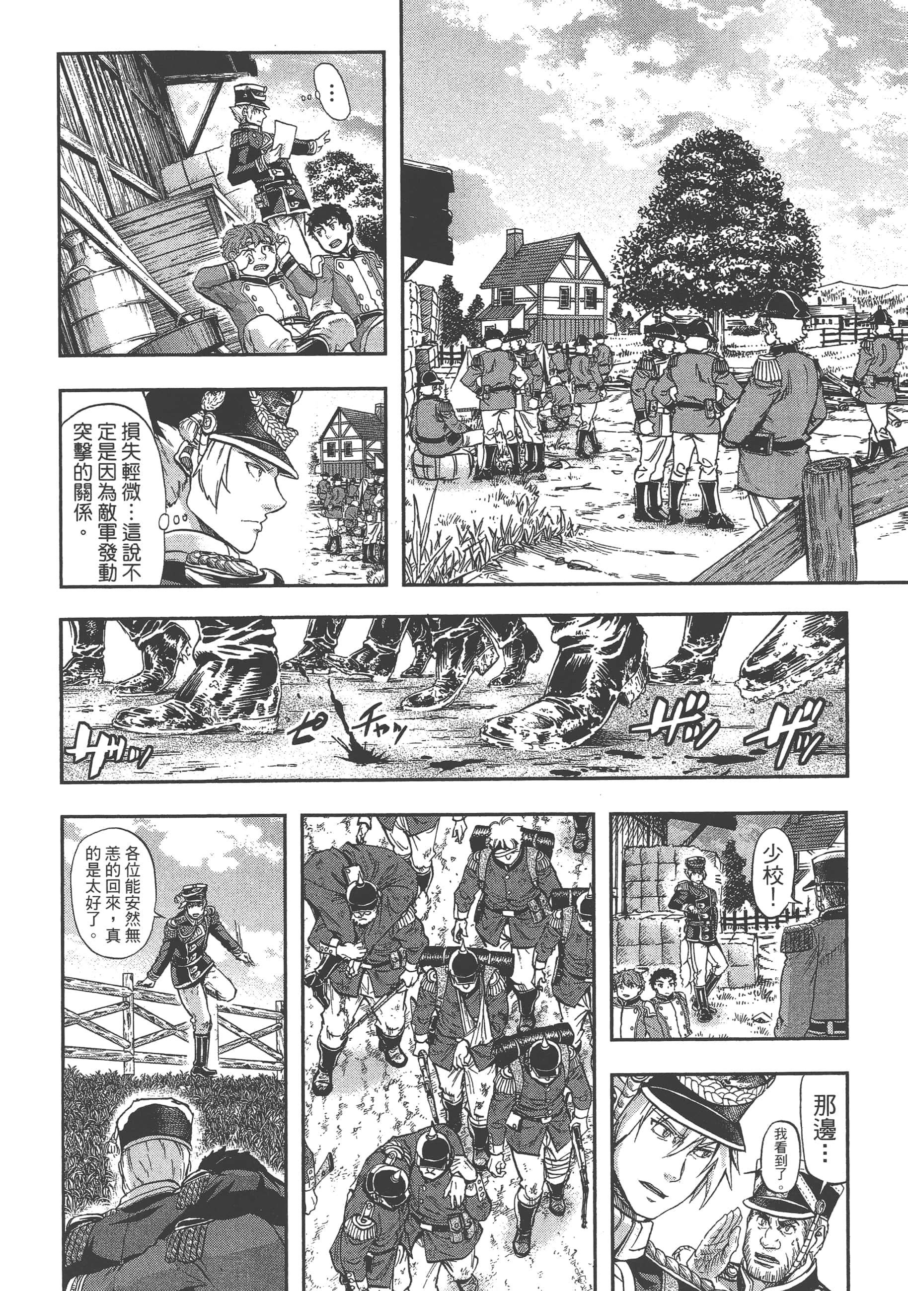 巴尔扎的军靴【1-123话 85-123是生肉】【軍靴のバルツァー／巴爾札的軍靴】-4