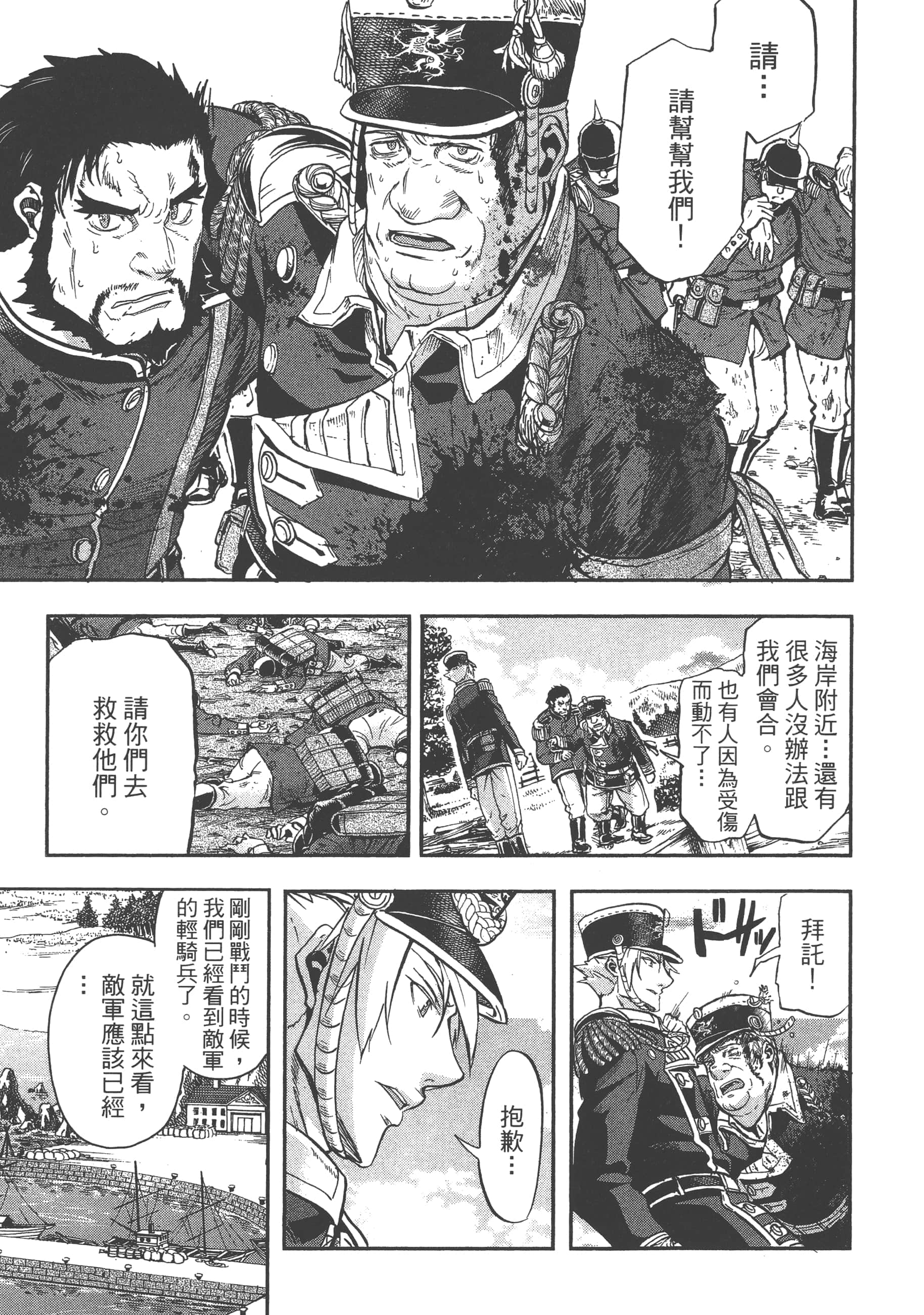 巴尔扎的军靴【1-123话 85-123是生肉】【軍靴のバルツァー／巴爾札的軍靴】-4