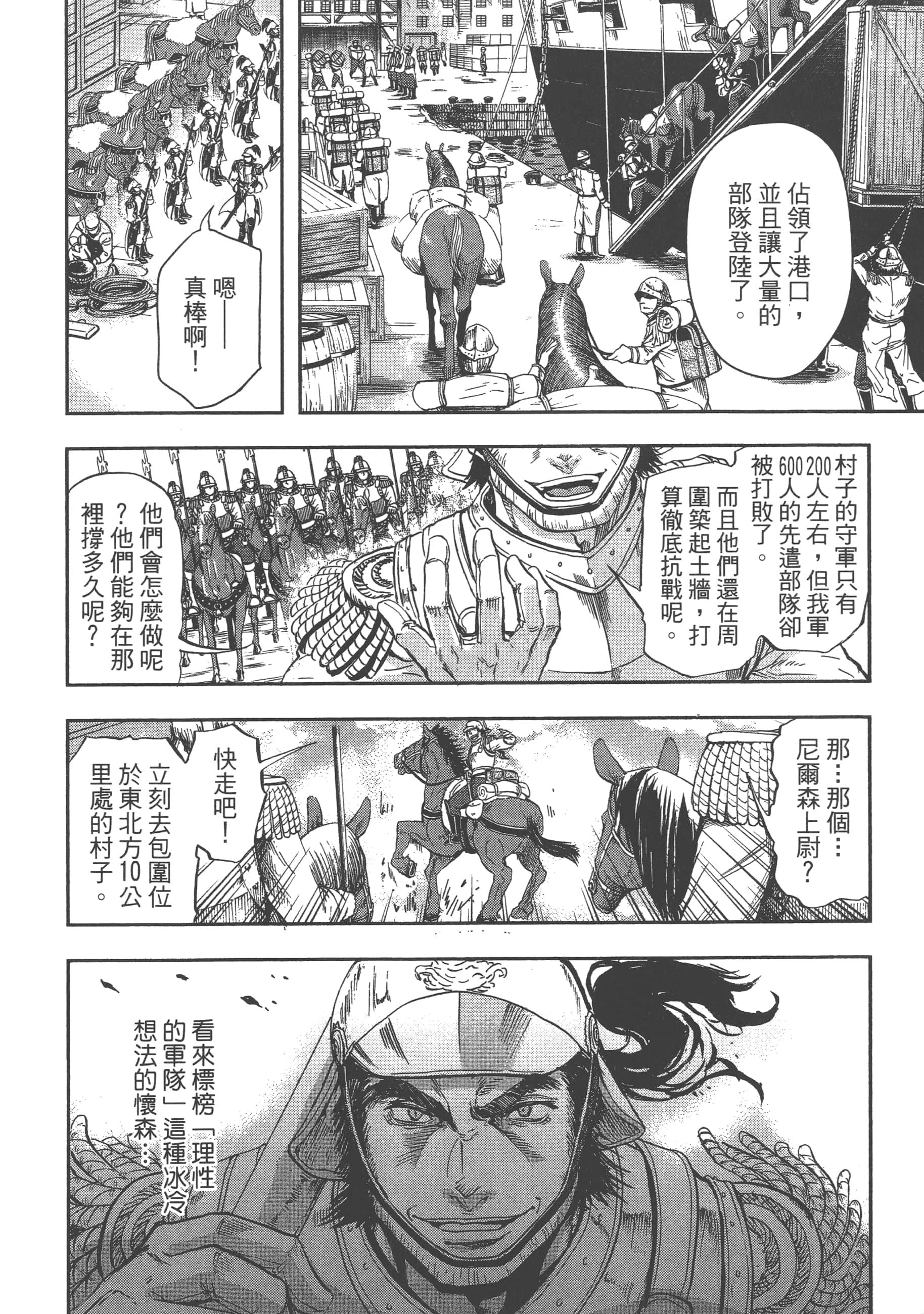 巴尔扎的军靴【1-123话 85-123是生肉】【軍靴のバルツァー／巴爾札的軍靴】-4