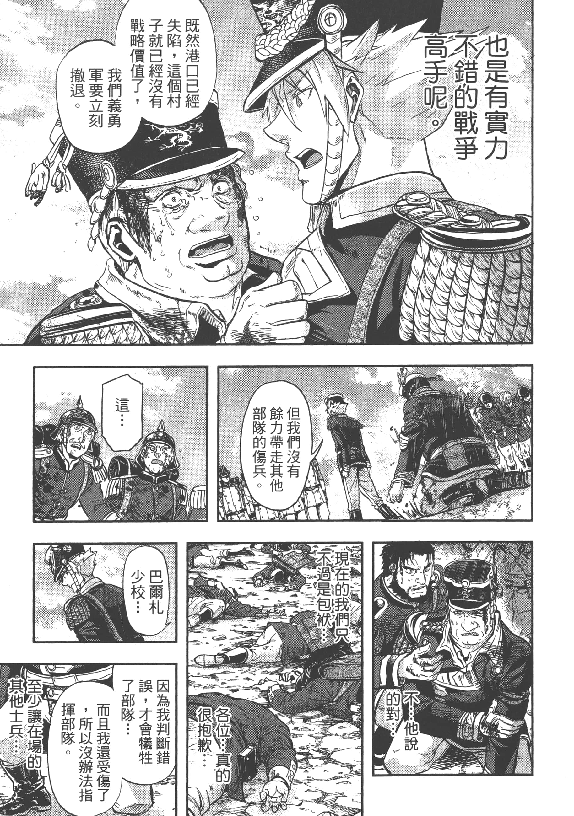 巴尔扎的军靴【1-123话 85-123是生肉】【軍靴のバルツァー／巴爾札的軍靴】-4