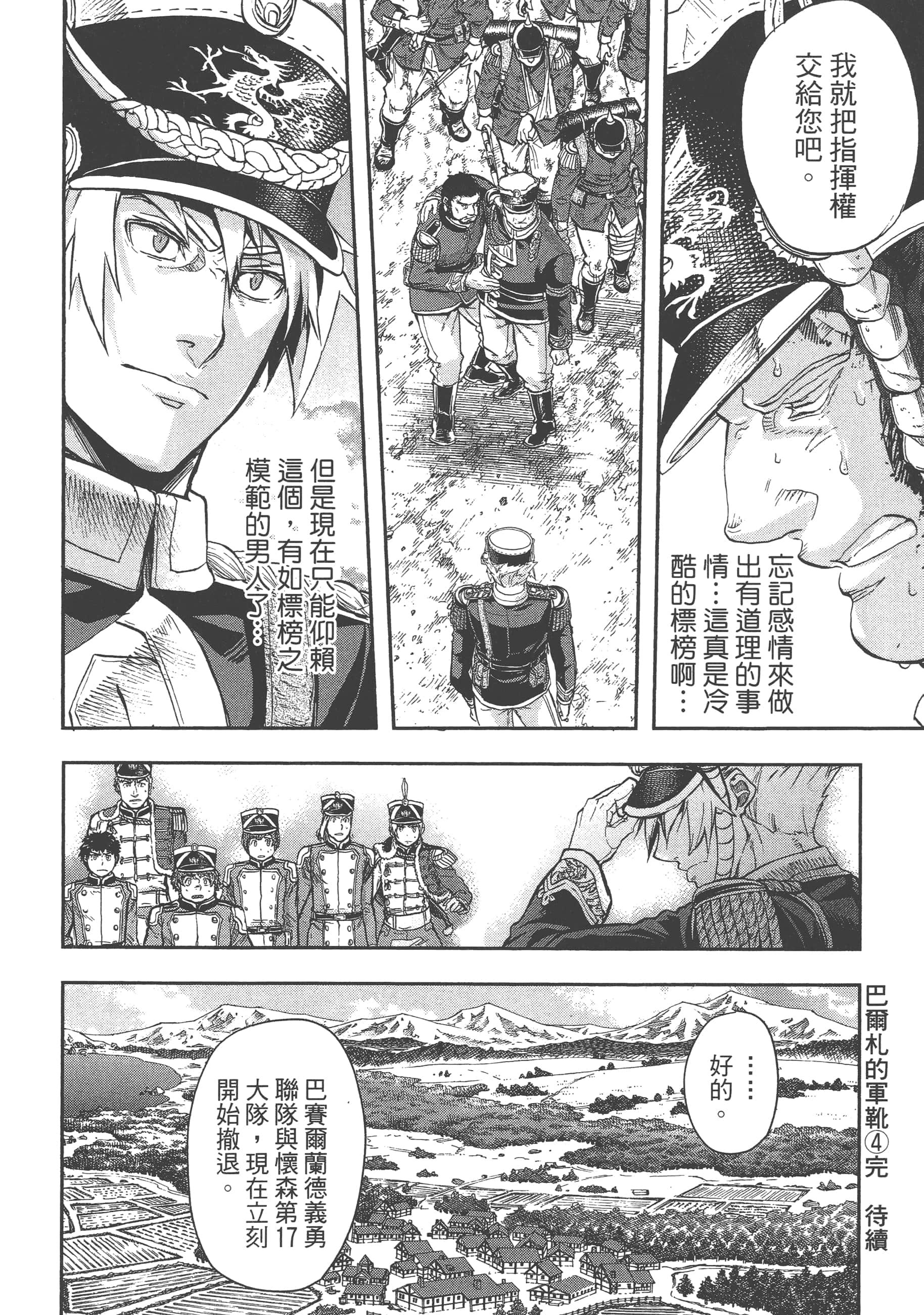 巴尔扎的军靴【1-123话 85-123是生肉】【軍靴のバルツァー／巴爾札的軍靴】-4