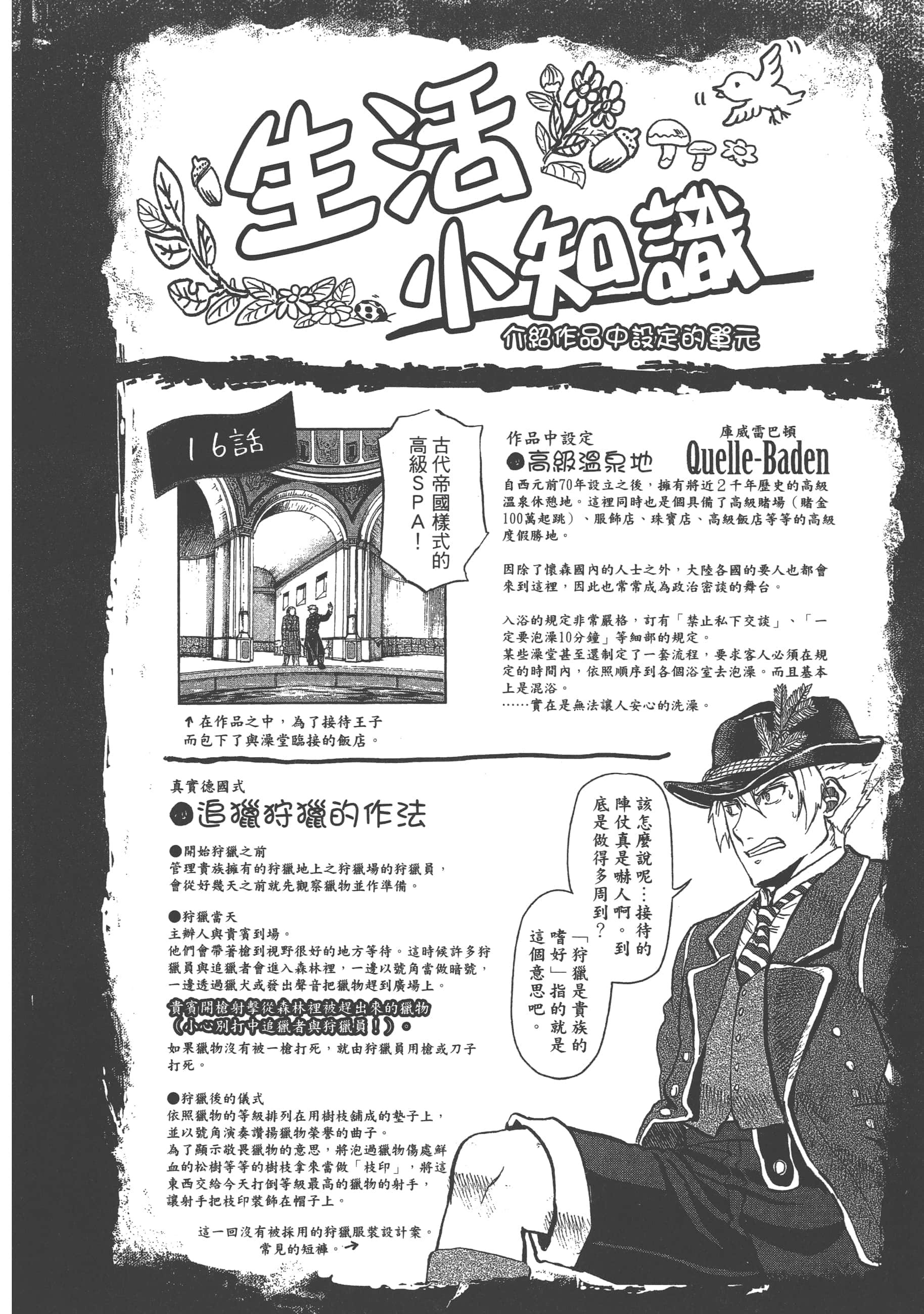 巴尔扎的军靴【1-123话 85-123是生肉】【軍靴のバルツァー／巴爾札的軍靴】-4