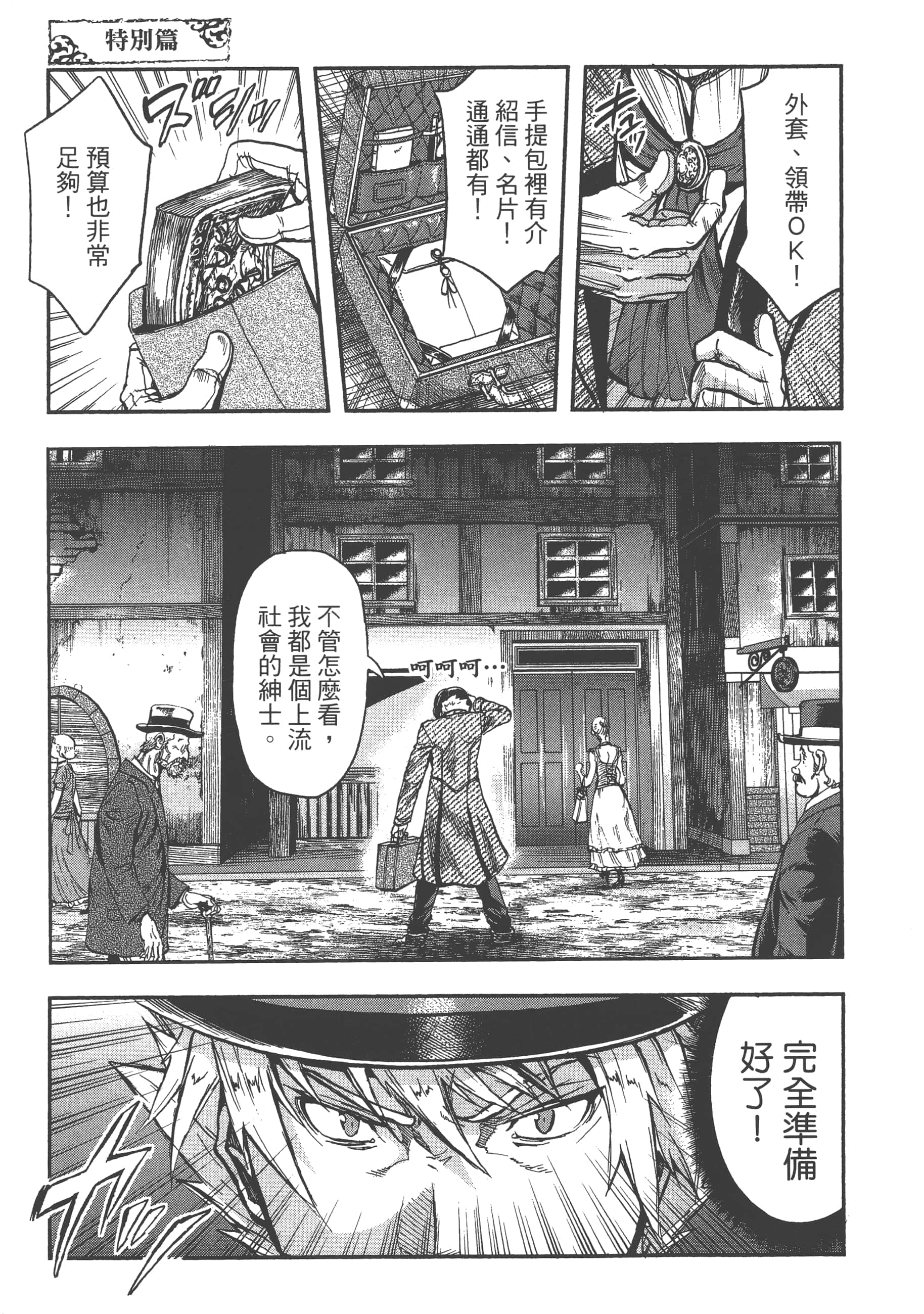 巴尔扎的军靴【1-123话 85-123是生肉】【軍靴のバルツァー／巴爾札的軍靴】-4