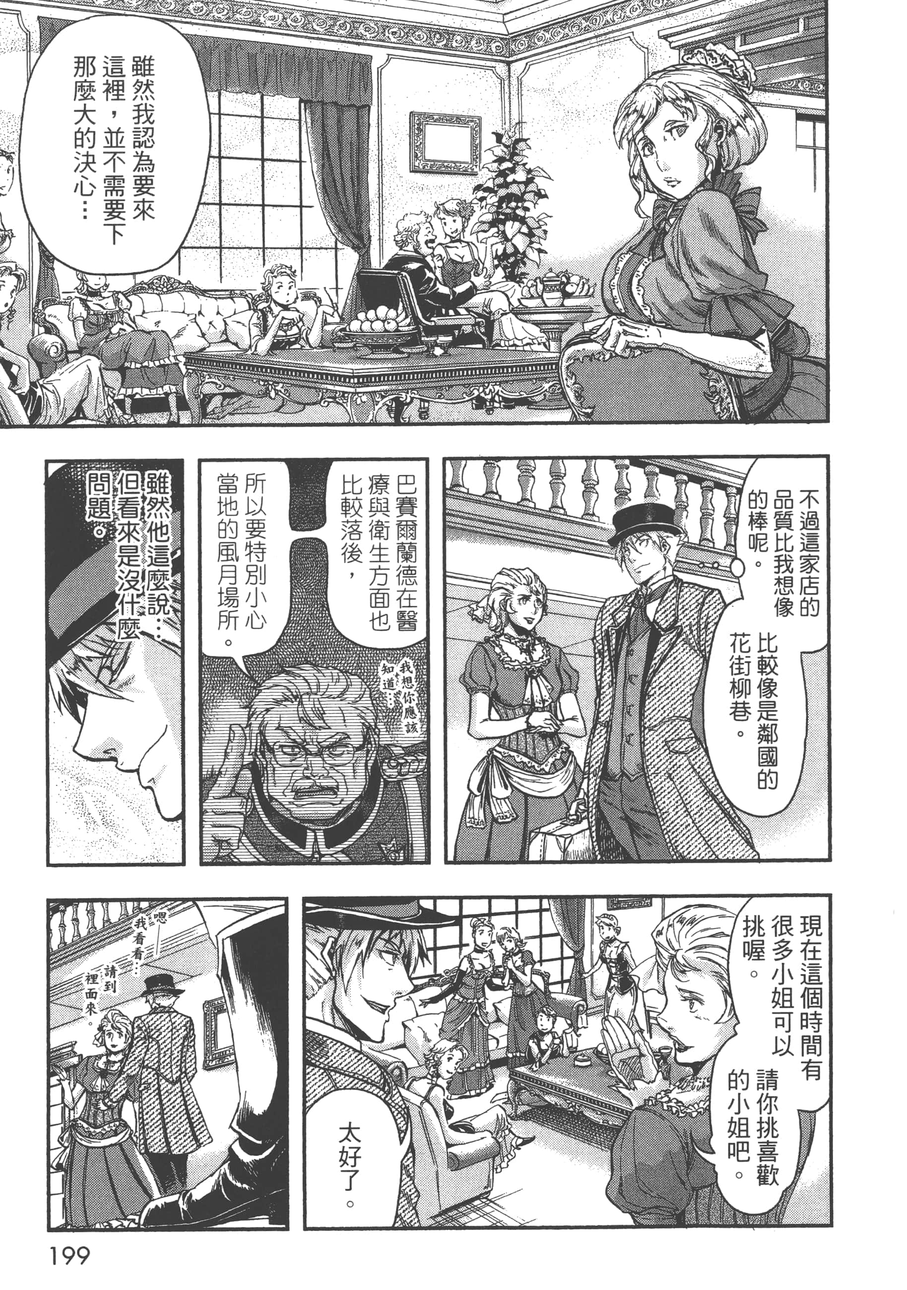 巴尔扎的军靴【1-123话 85-123是生肉】【軍靴のバルツァー／巴爾札的軍靴】-4