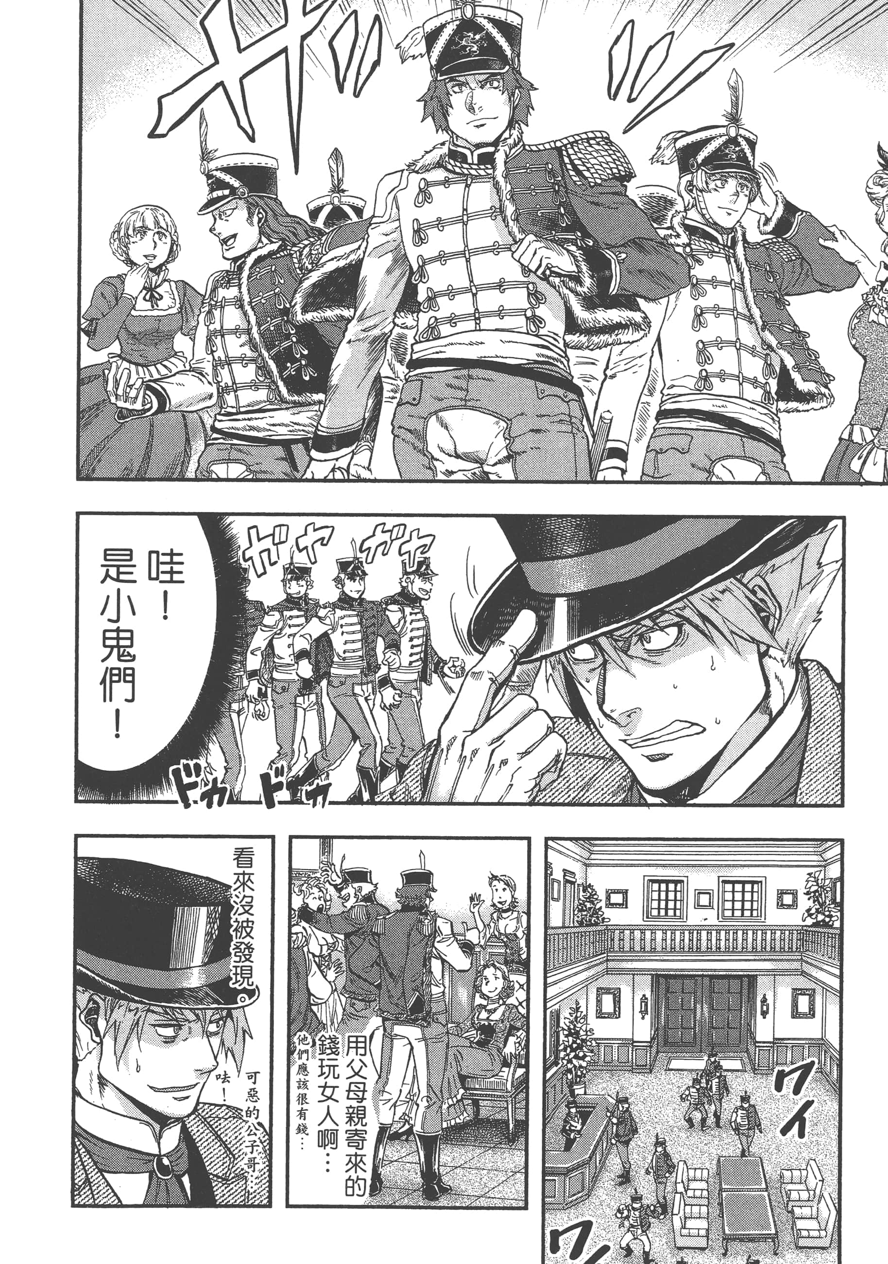 巴尔扎的军靴【1-123话 85-123是生肉】【軍靴のバルツァー／巴爾札的軍靴】-4