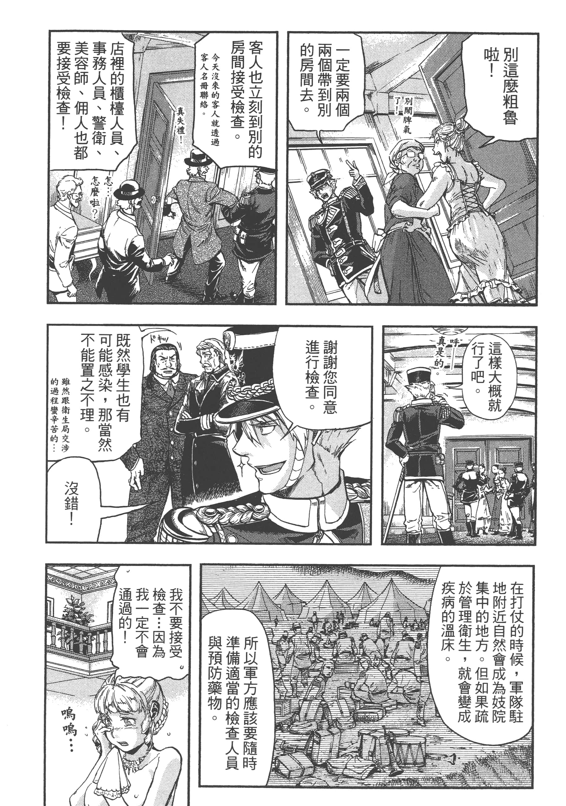 巴尔扎的军靴【1-123话 85-123是生肉】【軍靴のバルツァー／巴爾札的軍靴】-4