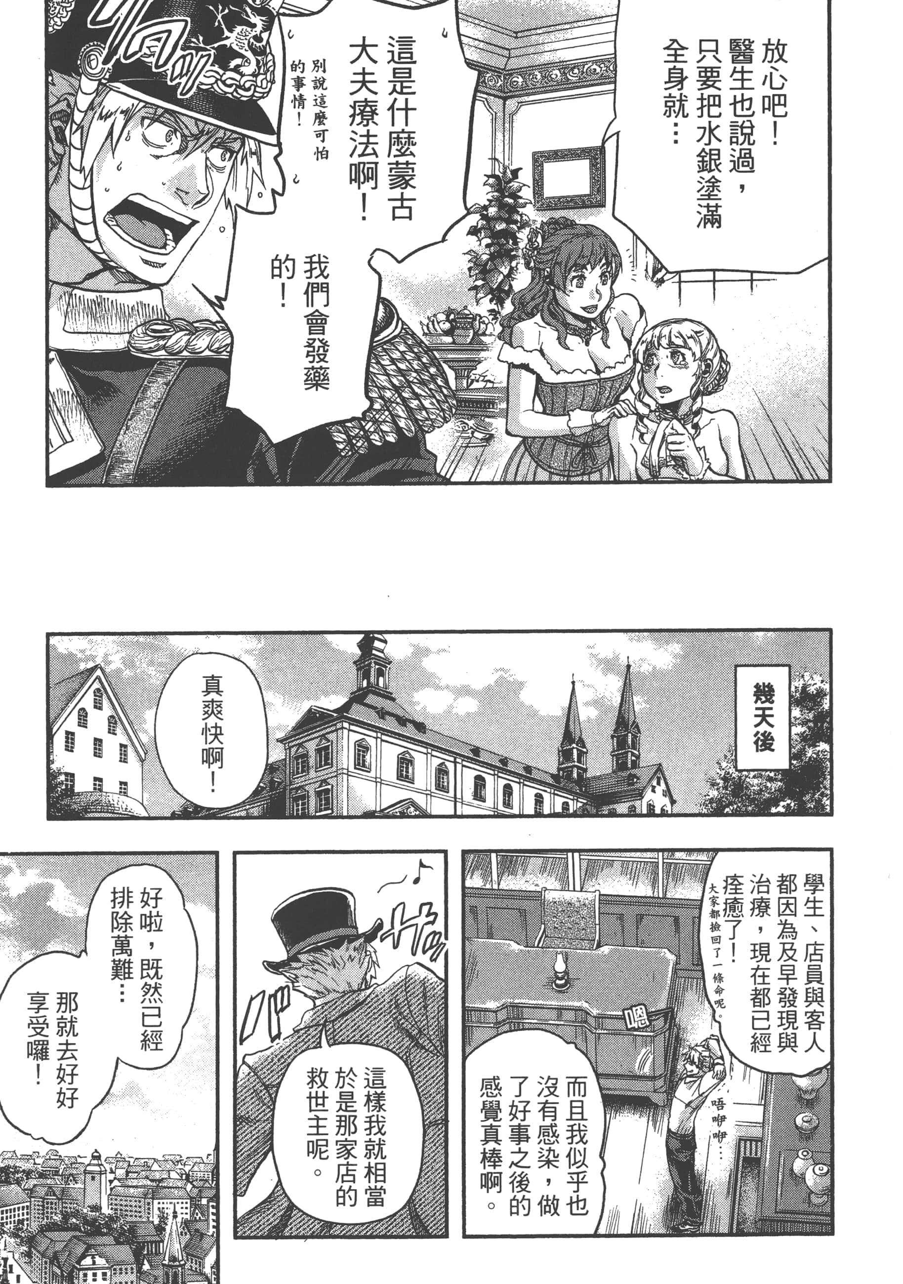 巴尔扎的军靴【1-123话 85-123是生肉】【軍靴のバルツァー／巴爾札的軍靴】-4