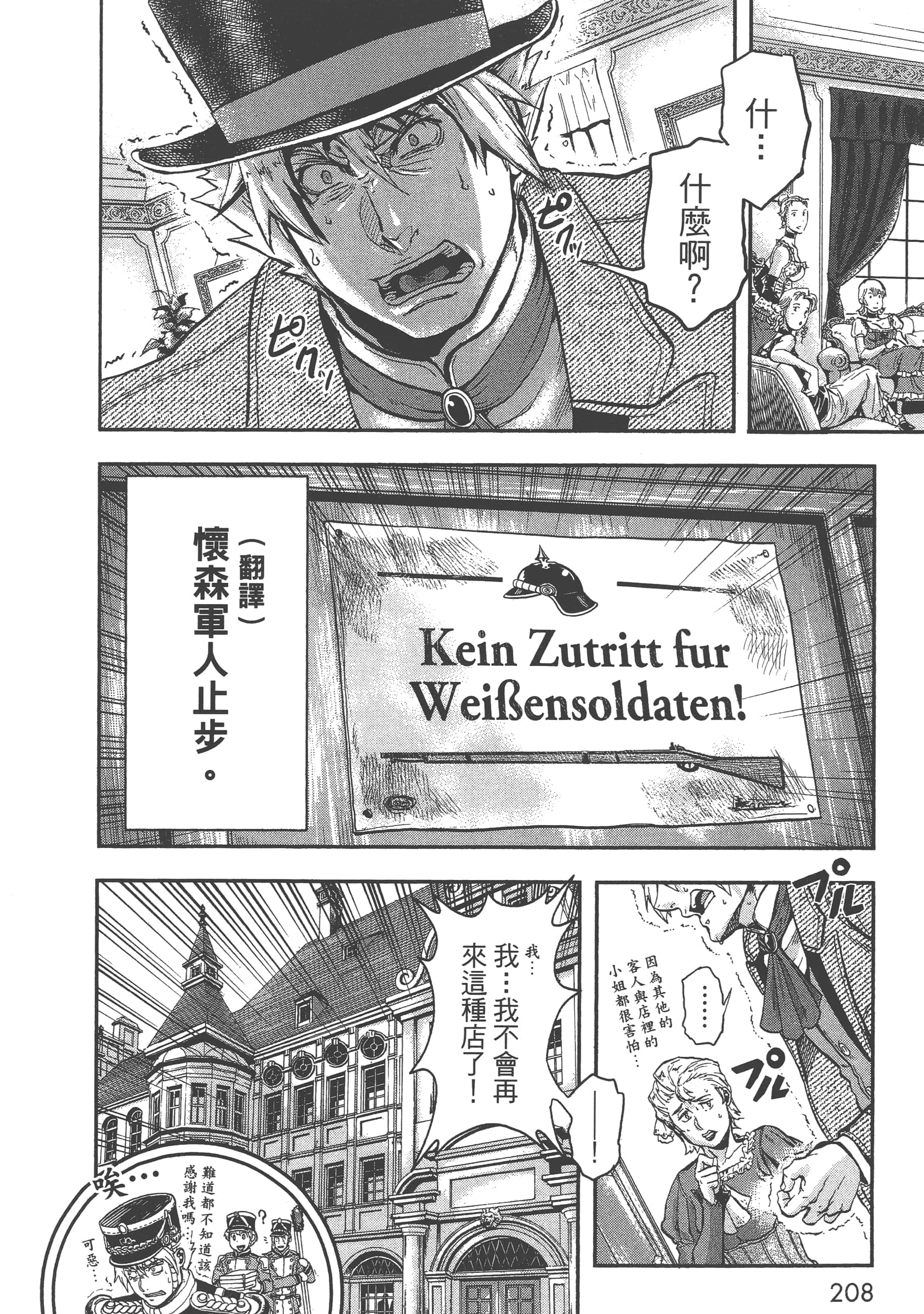 巴尔扎的军靴【1-123话 85-123是生肉】【軍靴のバルツァー／巴爾札的軍靴】-4