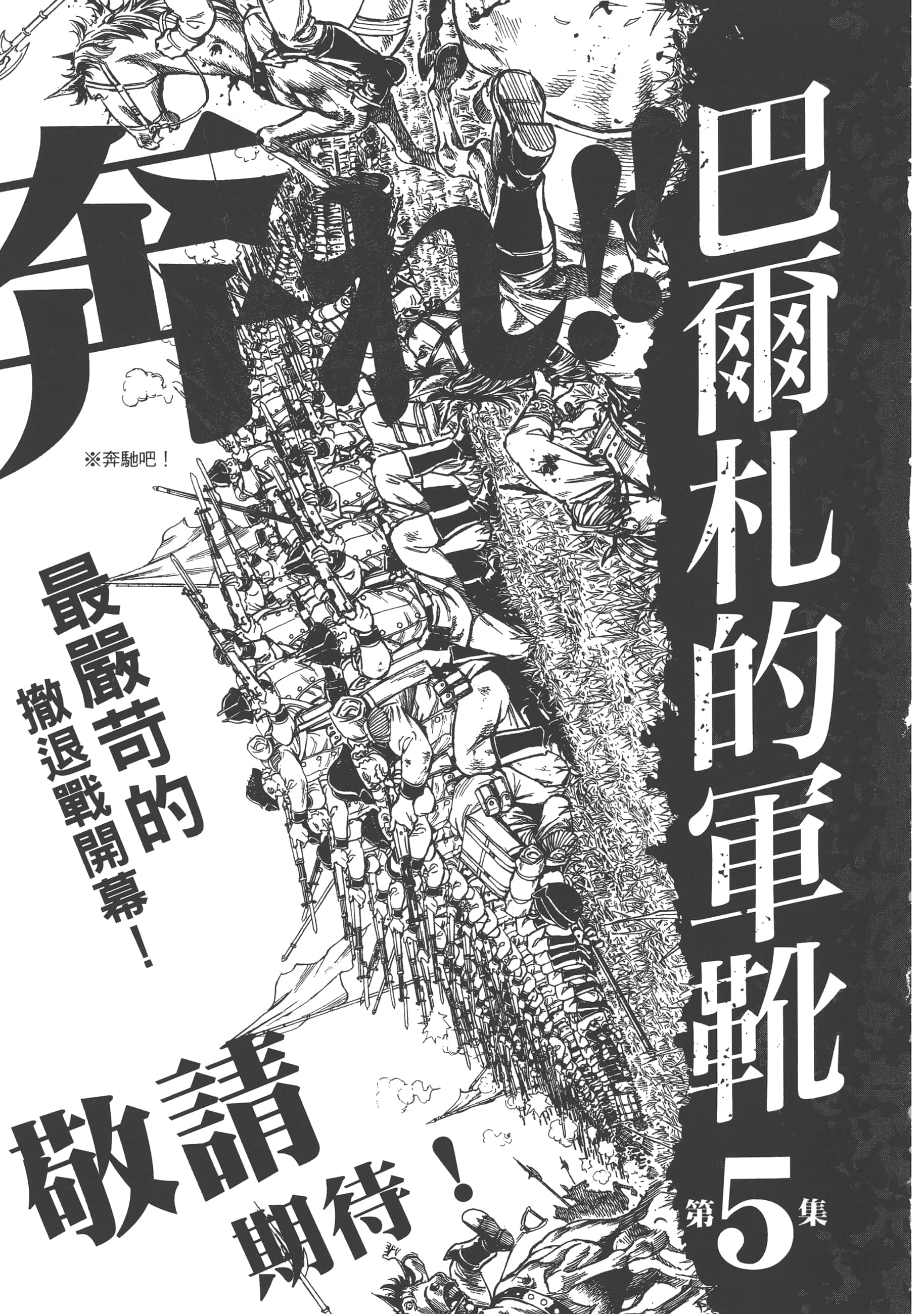 巴尔扎的军靴【1-123话 85-123是生肉】【軍靴のバルツァー／巴爾札的軍靴】-4