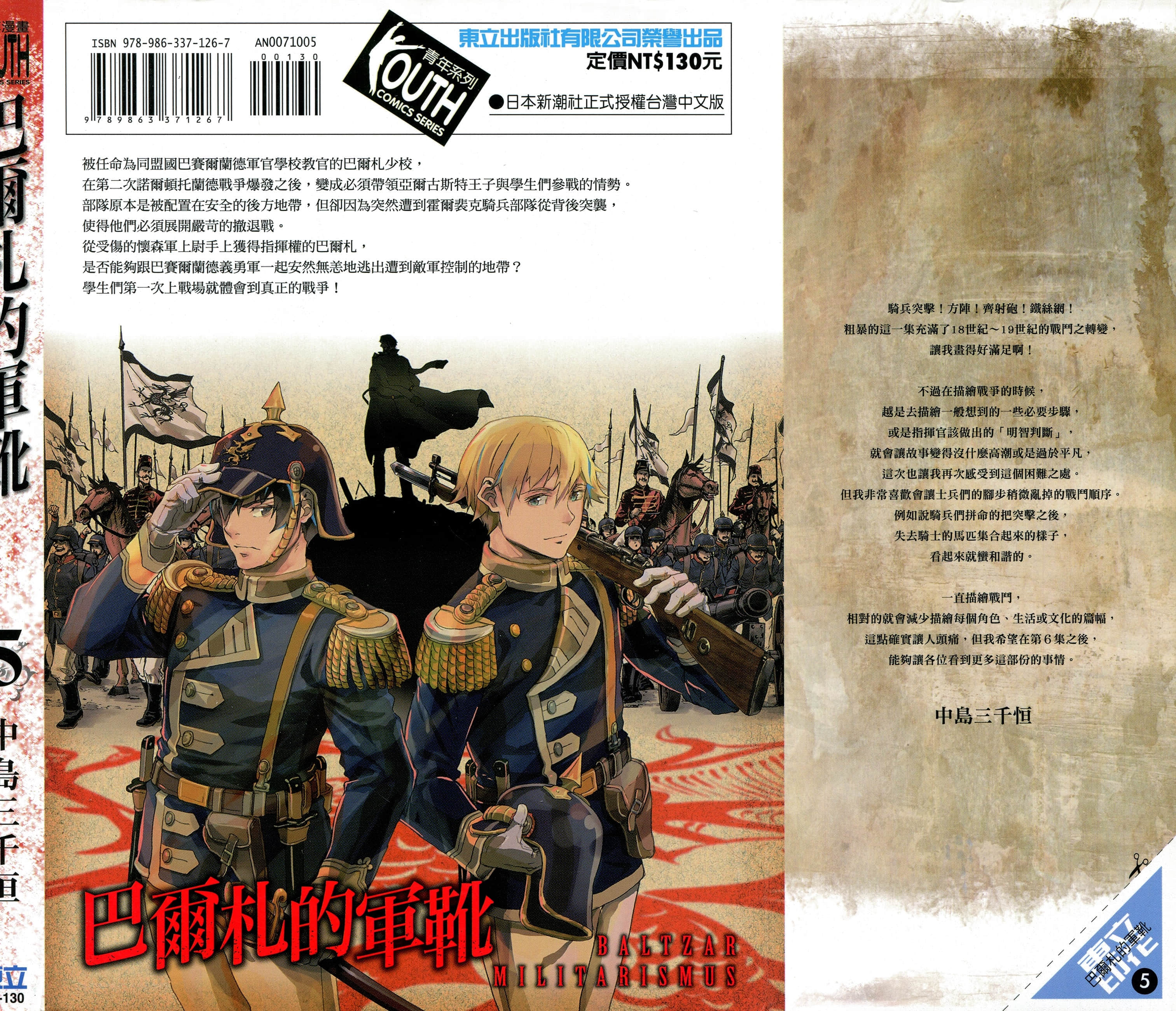 巴尔扎的军靴【1-123话 85-123是生肉】【軍靴のバルツァー／巴爾札的軍靴】-5