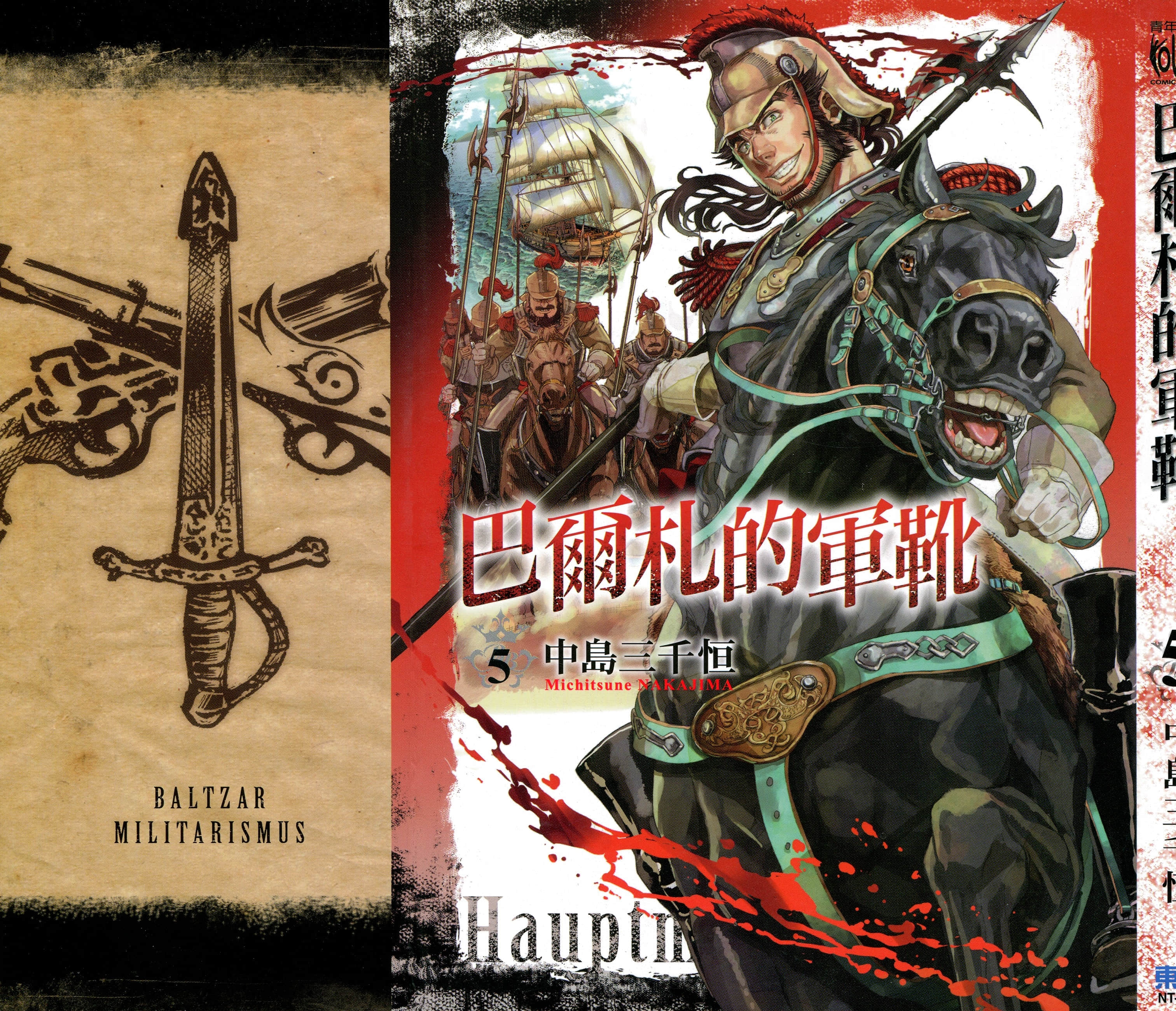 巴尔扎的军靴【1-123话 85-123是生肉】【軍靴のバルツァー／巴爾札的軍靴】-5