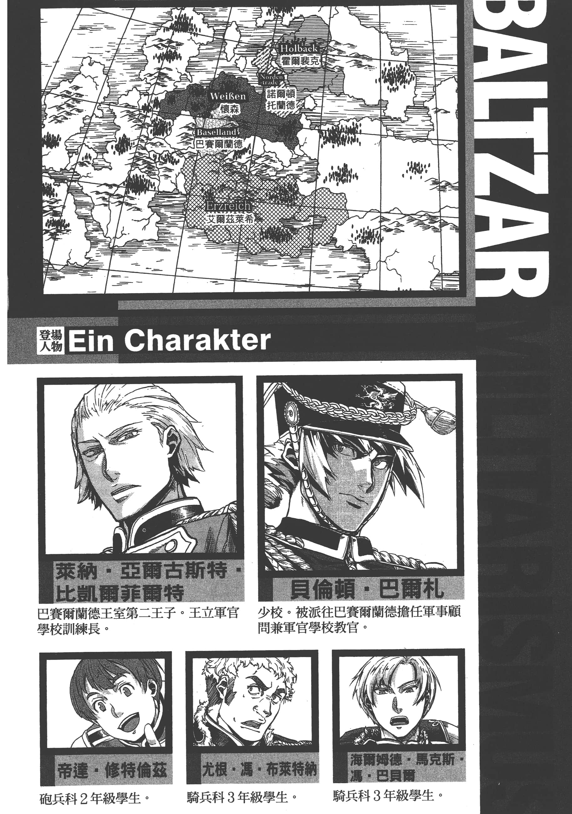 巴尔扎的军靴【1-123话 85-123是生肉】【軍靴のバルツァー／巴爾札的軍靴】-5