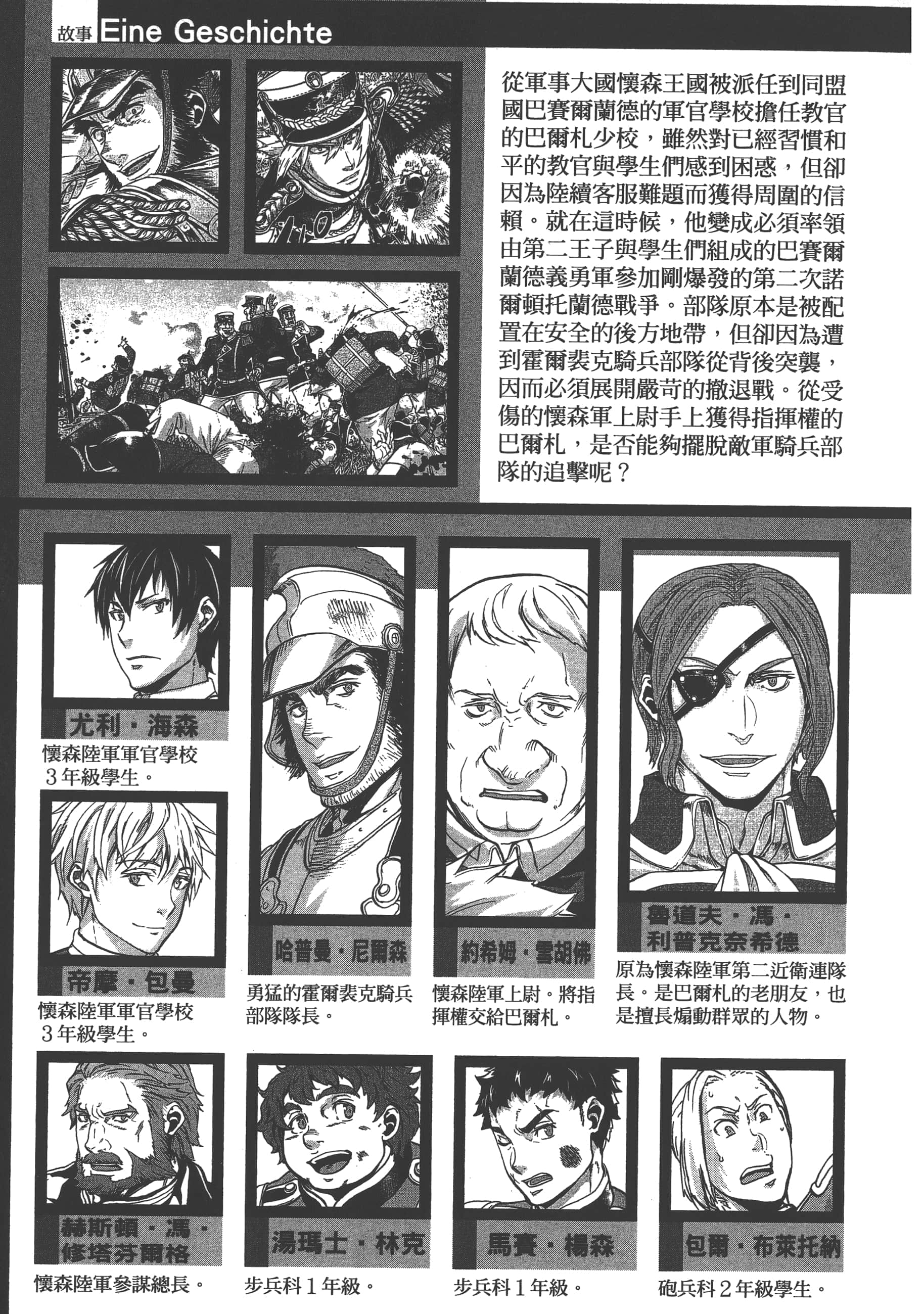 巴尔扎的军靴【1-123话 85-123是生肉】【軍靴のバルツァー／巴爾札的軍靴】-5