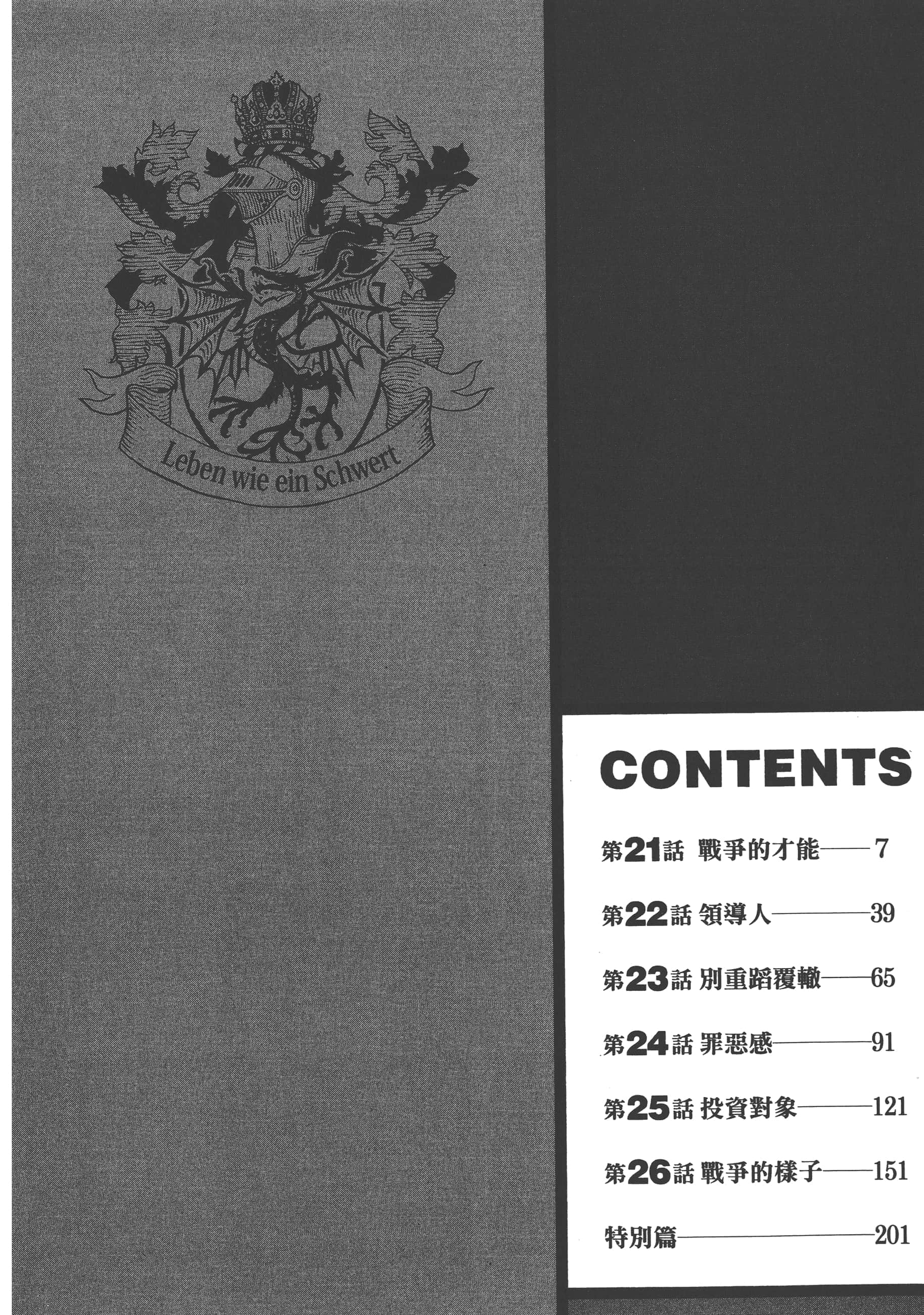 巴尔扎的军靴【1-123话 85-123是生肉】【軍靴のバルツァー／巴爾札的軍靴】-5