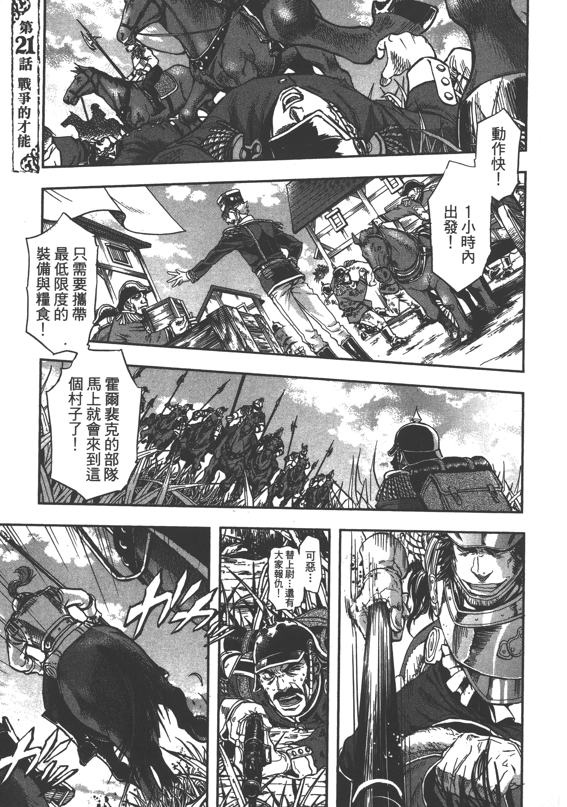 巴尔扎的军靴【1-123话 85-123是生肉】【軍靴のバルツァー／巴爾札的軍靴】-5