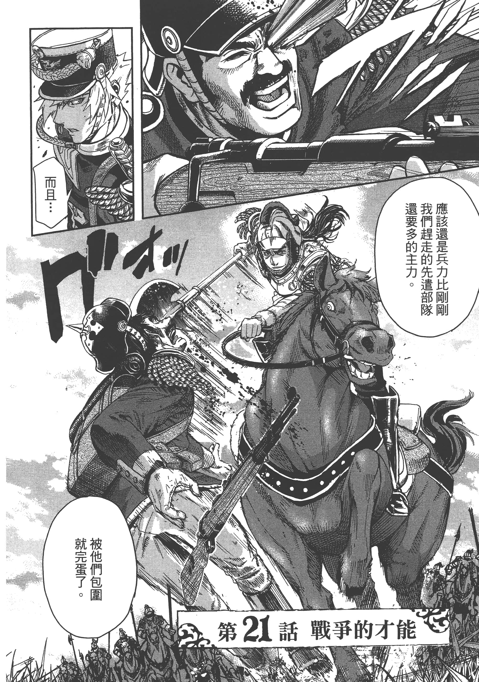 巴尔扎的军靴【1-123话 85-123是生肉】【軍靴のバルツァー／巴爾札的軍靴】-5