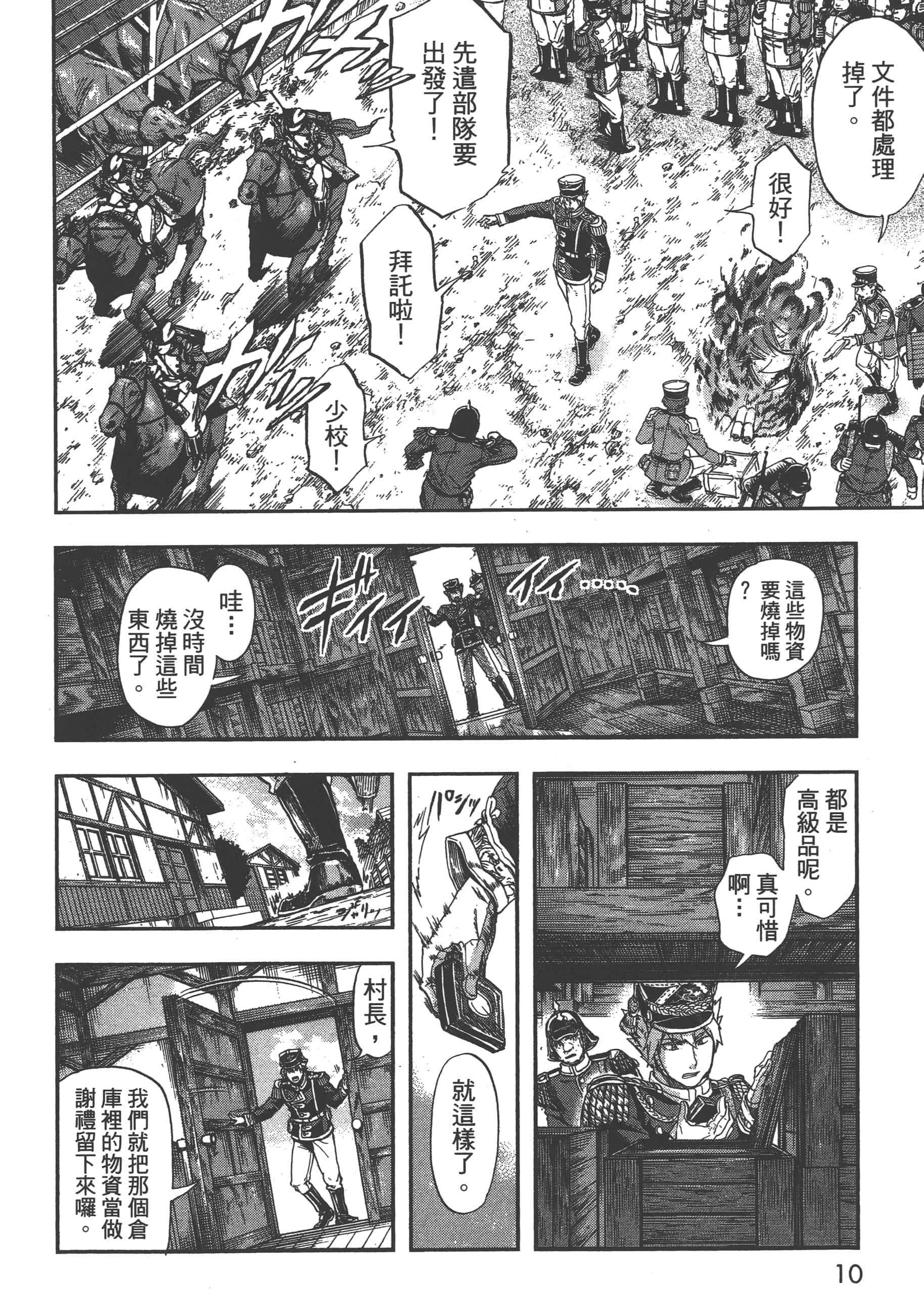 巴尔扎的军靴【1-123话 85-123是生肉】【軍靴のバルツァー／巴爾札的軍靴】-5