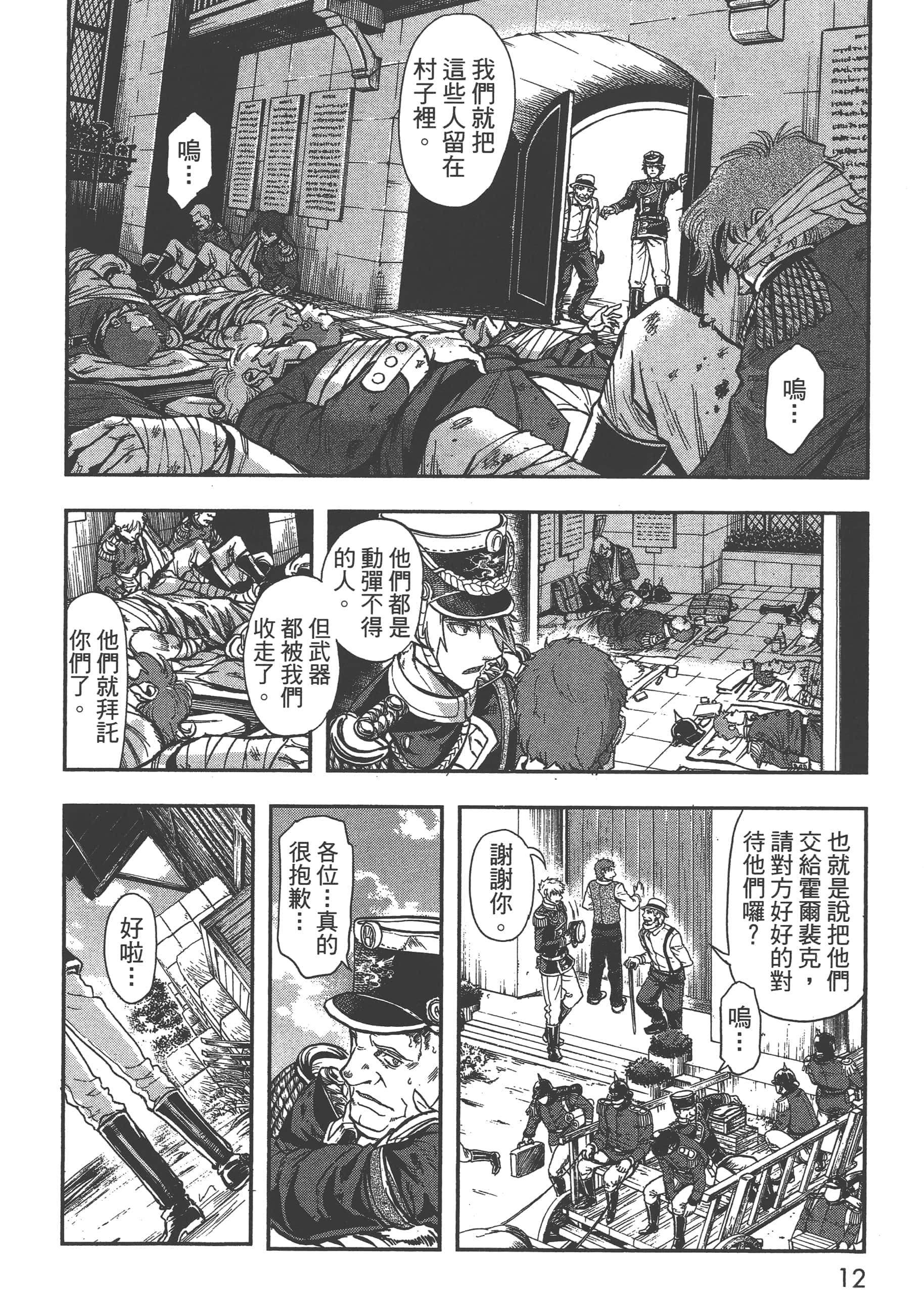 巴尔扎的军靴【1-123话 85-123是生肉】【軍靴のバルツァー／巴爾札的軍靴】-5