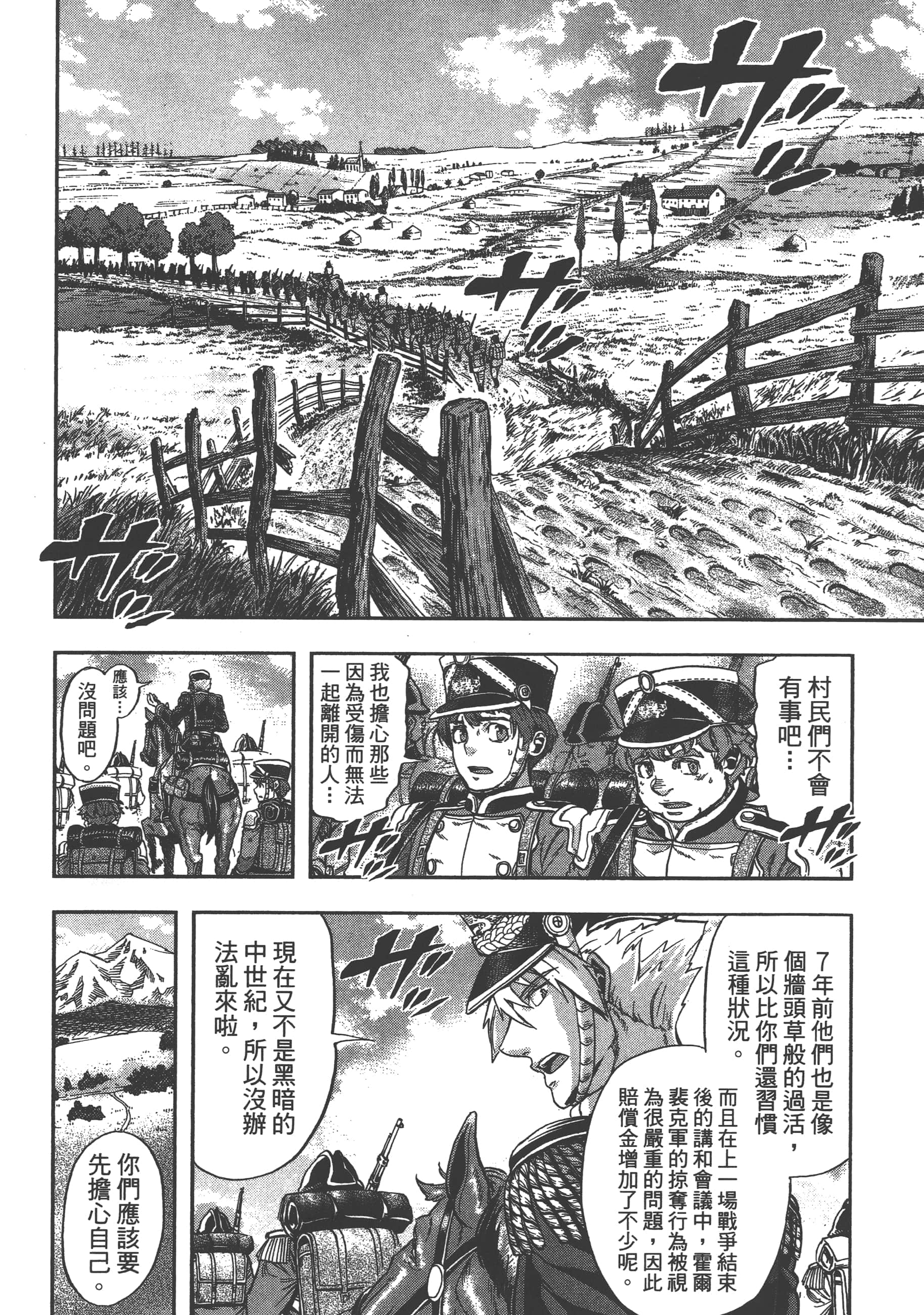 巴尔扎的军靴【1-123话 85-123是生肉】【軍靴のバルツァー／巴爾札的軍靴】-5