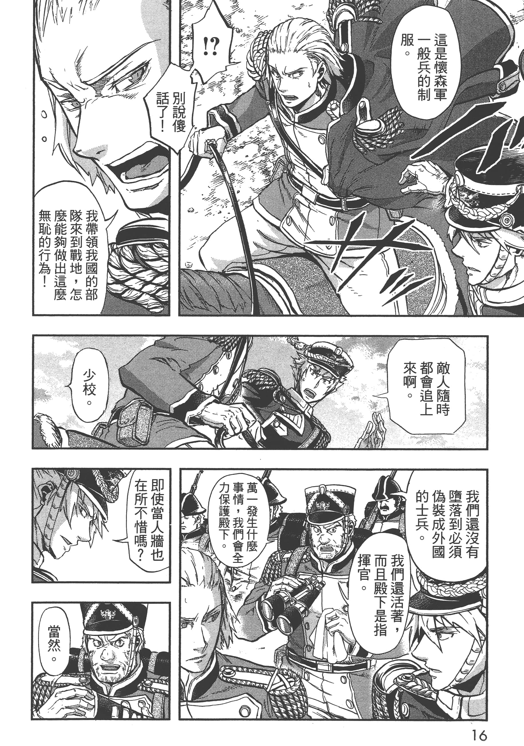 巴尔扎的军靴【1-123话 85-123是生肉】【軍靴のバルツァー／巴爾札的軍靴】-5