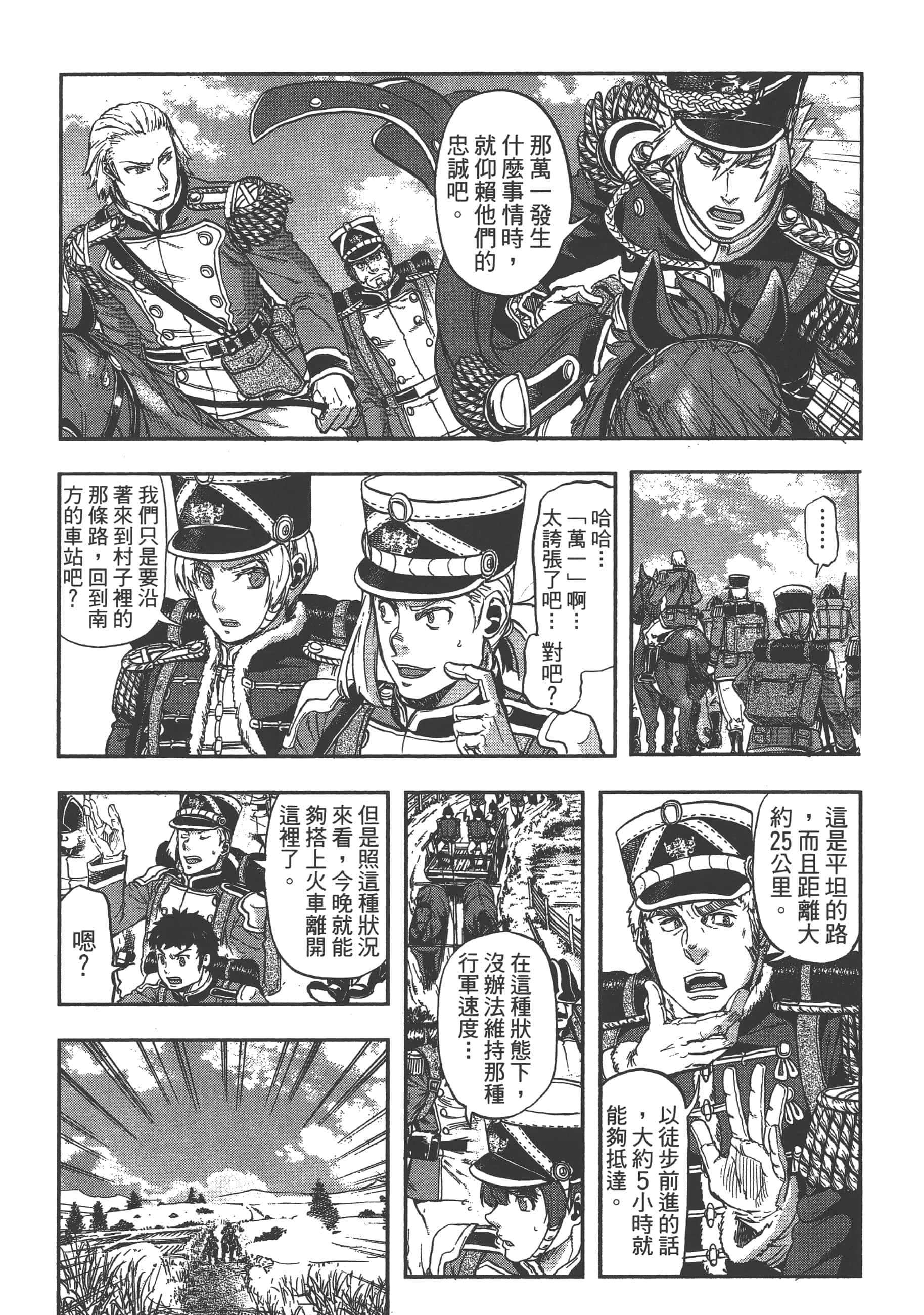 巴尔扎的军靴【1-123话 85-123是生肉】【軍靴のバルツァー／巴爾札的軍靴】-5