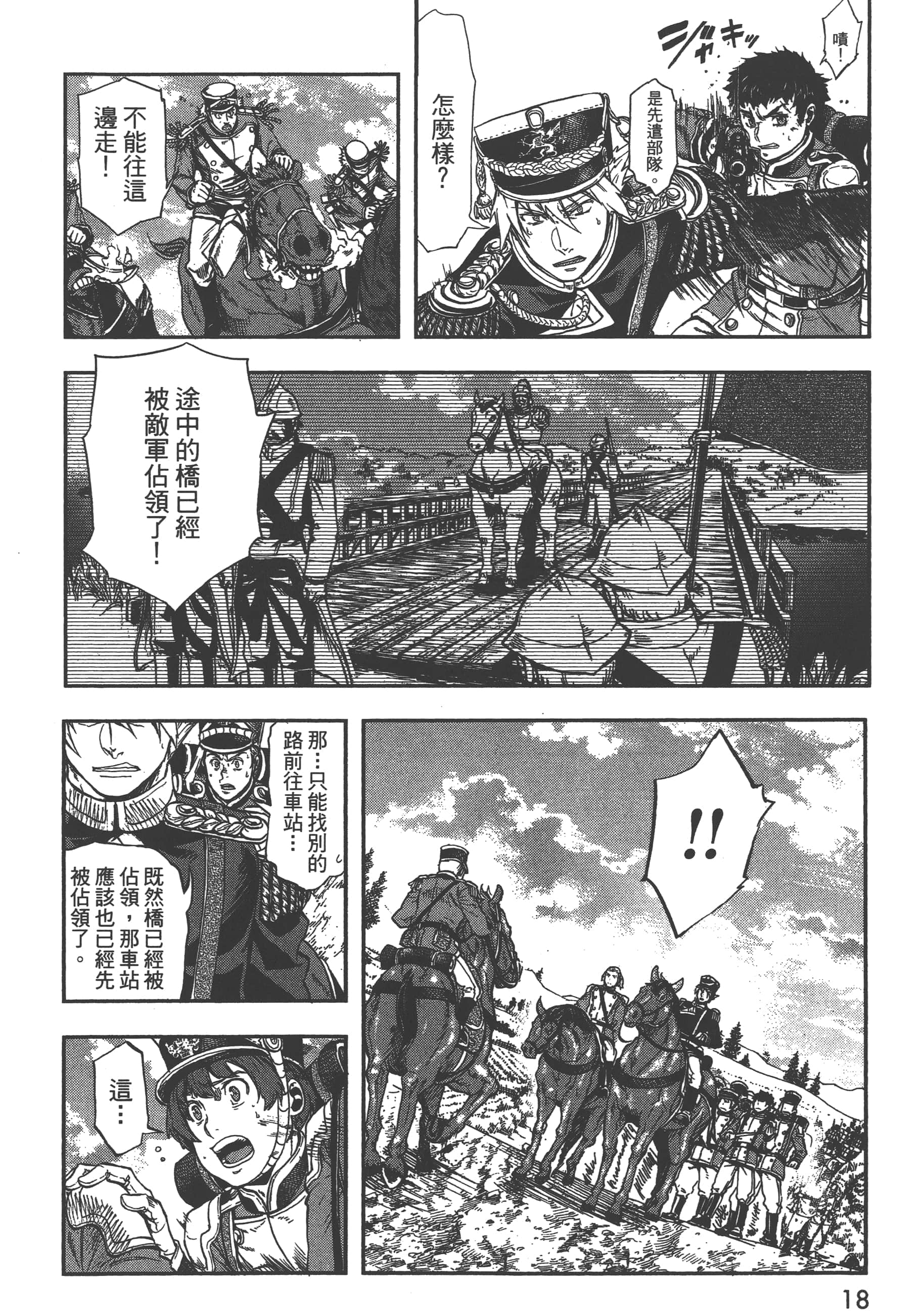 巴尔扎的军靴【1-123话 85-123是生肉】【軍靴のバルツァー／巴爾札的軍靴】-5