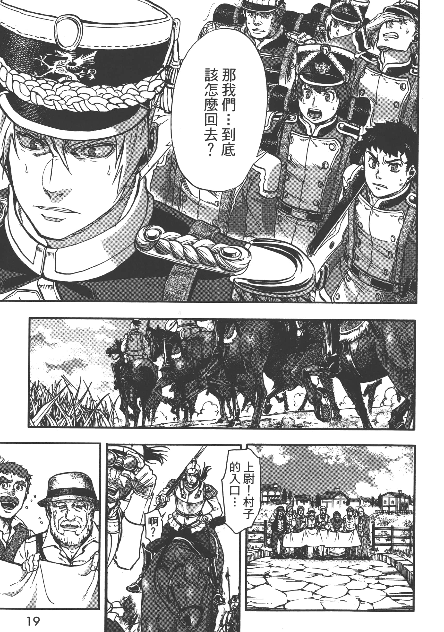 巴尔扎的军靴【1-123话 85-123是生肉】【軍靴のバルツァー／巴爾札的軍靴】-5