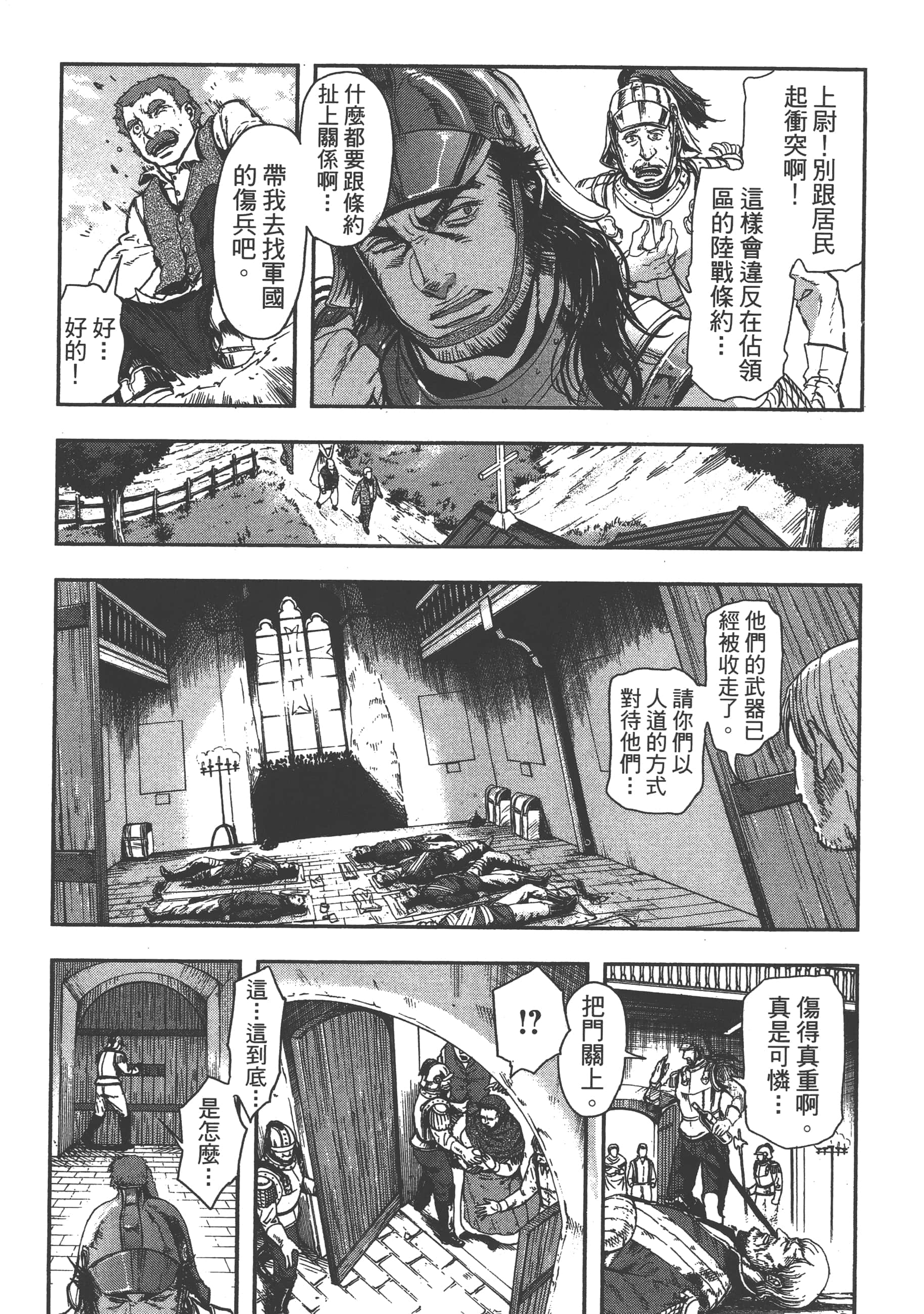 巴尔扎的军靴【1-123话 85-123是生肉】【軍靴のバルツァー／巴爾札的軍靴】-5