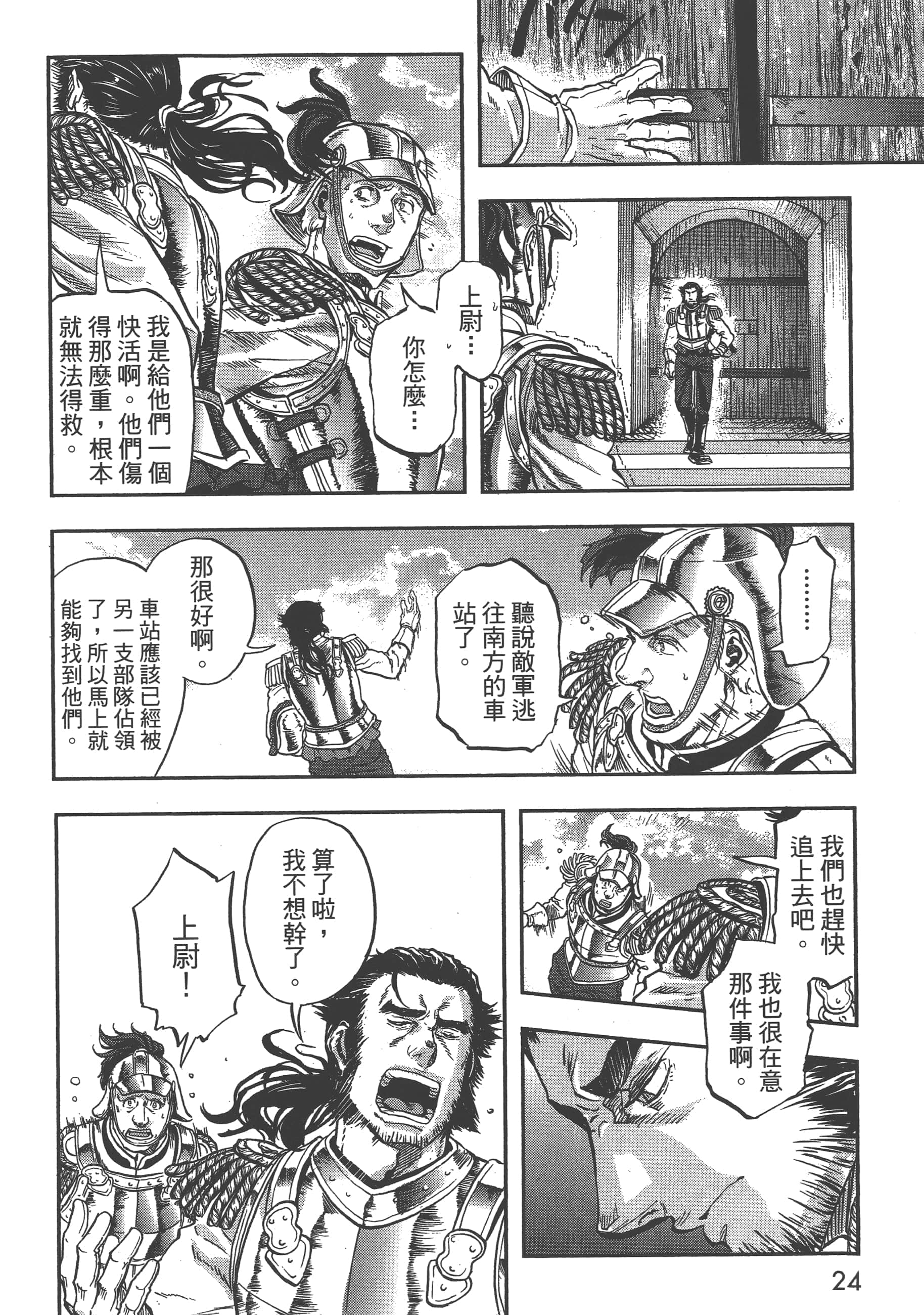 巴尔扎的军靴【1-123话 85-123是生肉】【軍靴のバルツァー／巴爾札的軍靴】-5