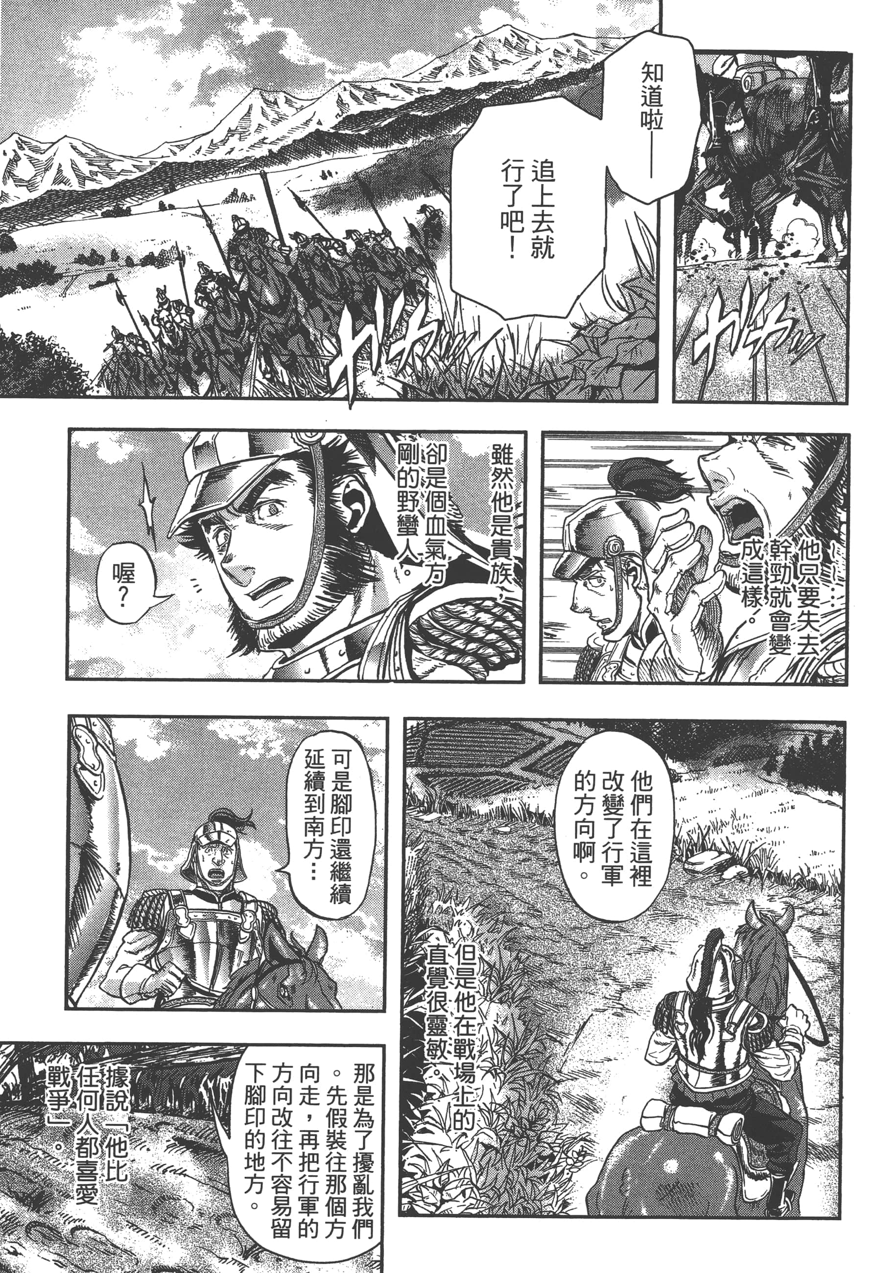 巴尔扎的军靴【1-123话 85-123是生肉】【軍靴のバルツァー／巴爾札的軍靴】-5