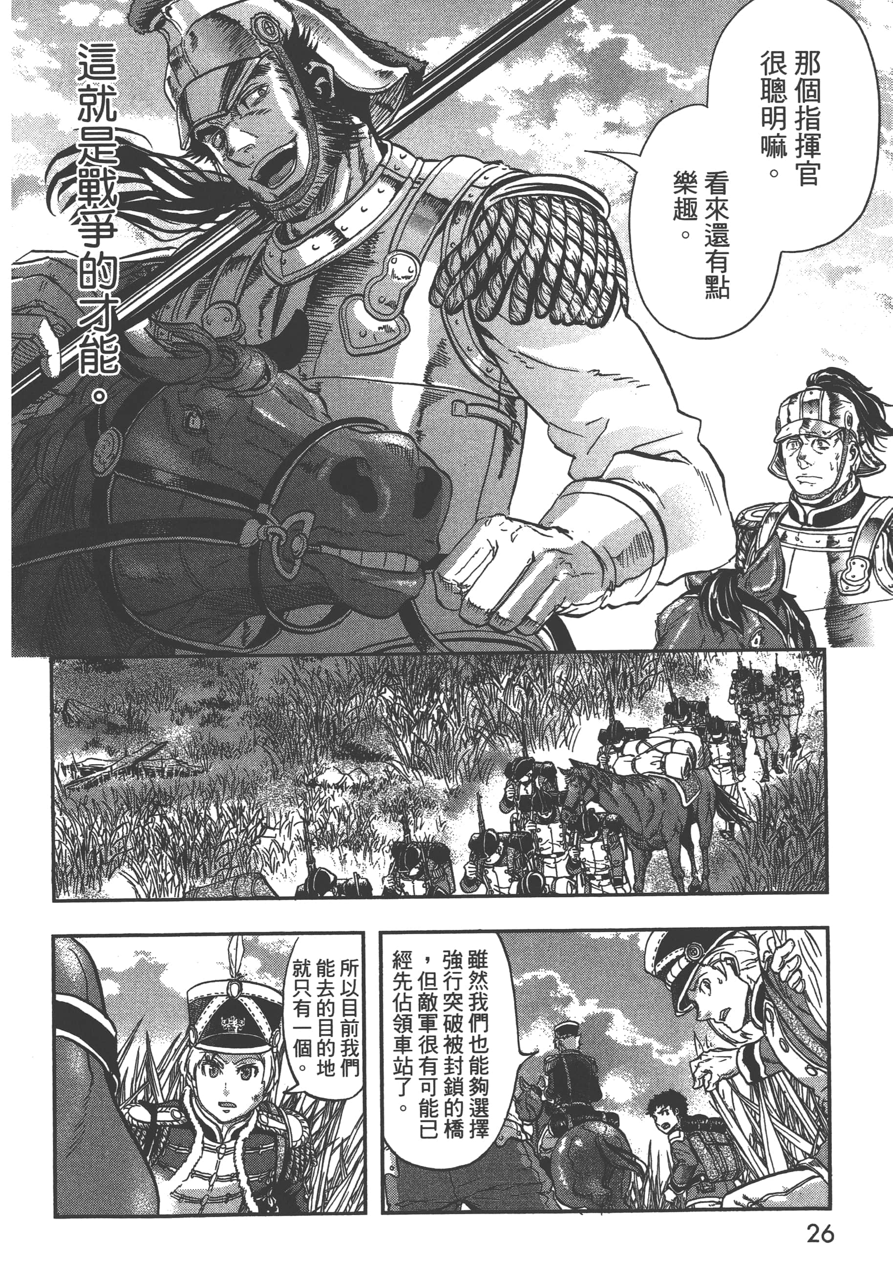 巴尔扎的军靴【1-123话 85-123是生肉】【軍靴のバルツァー／巴爾札的軍靴】-5