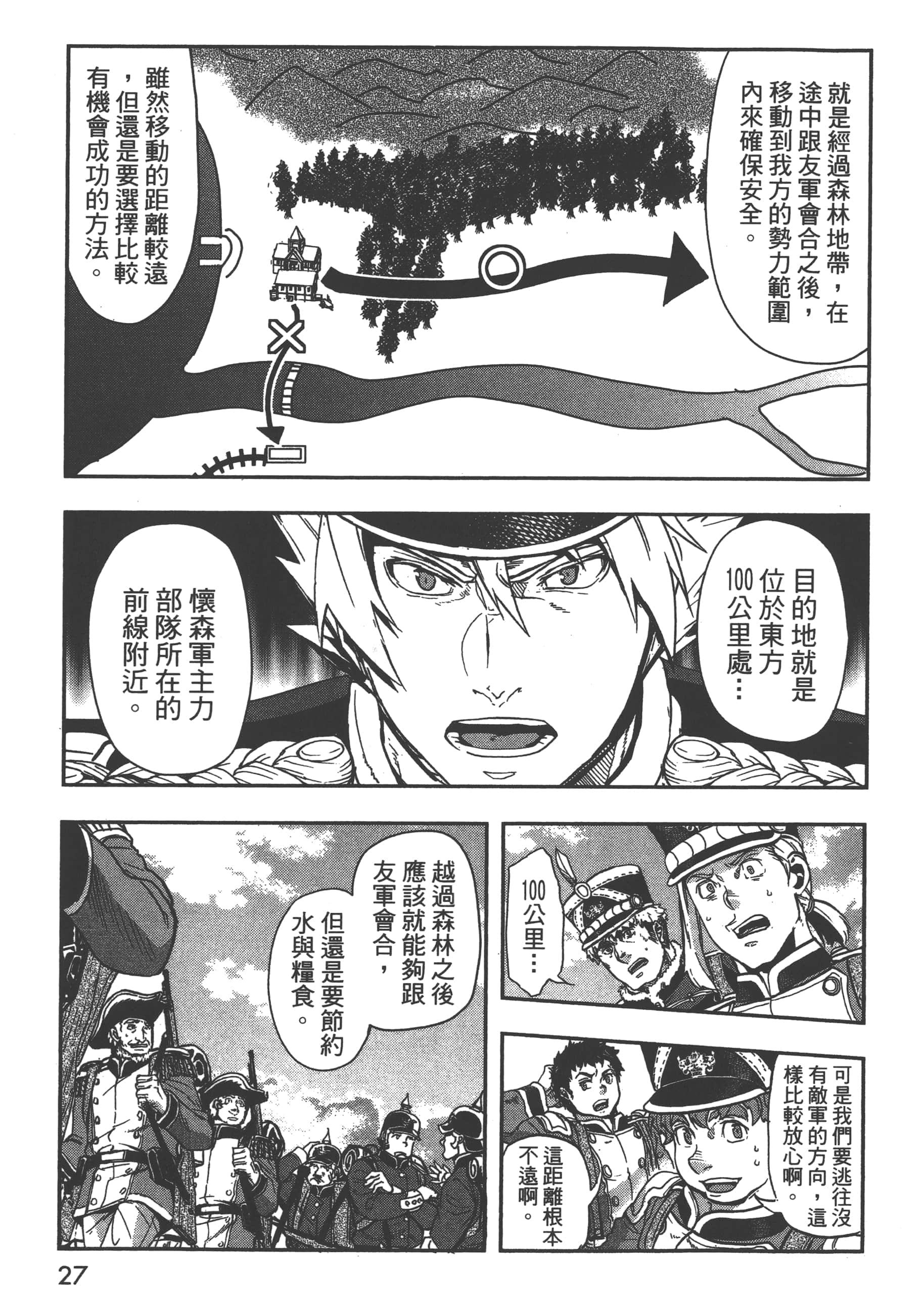 巴尔扎的军靴【1-123话 85-123是生肉】【軍靴のバルツァー／巴爾札的軍靴】-5